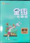 2022年全練練測(cè)考七年級(jí)數(shù)學(xué)下冊(cè)人教版