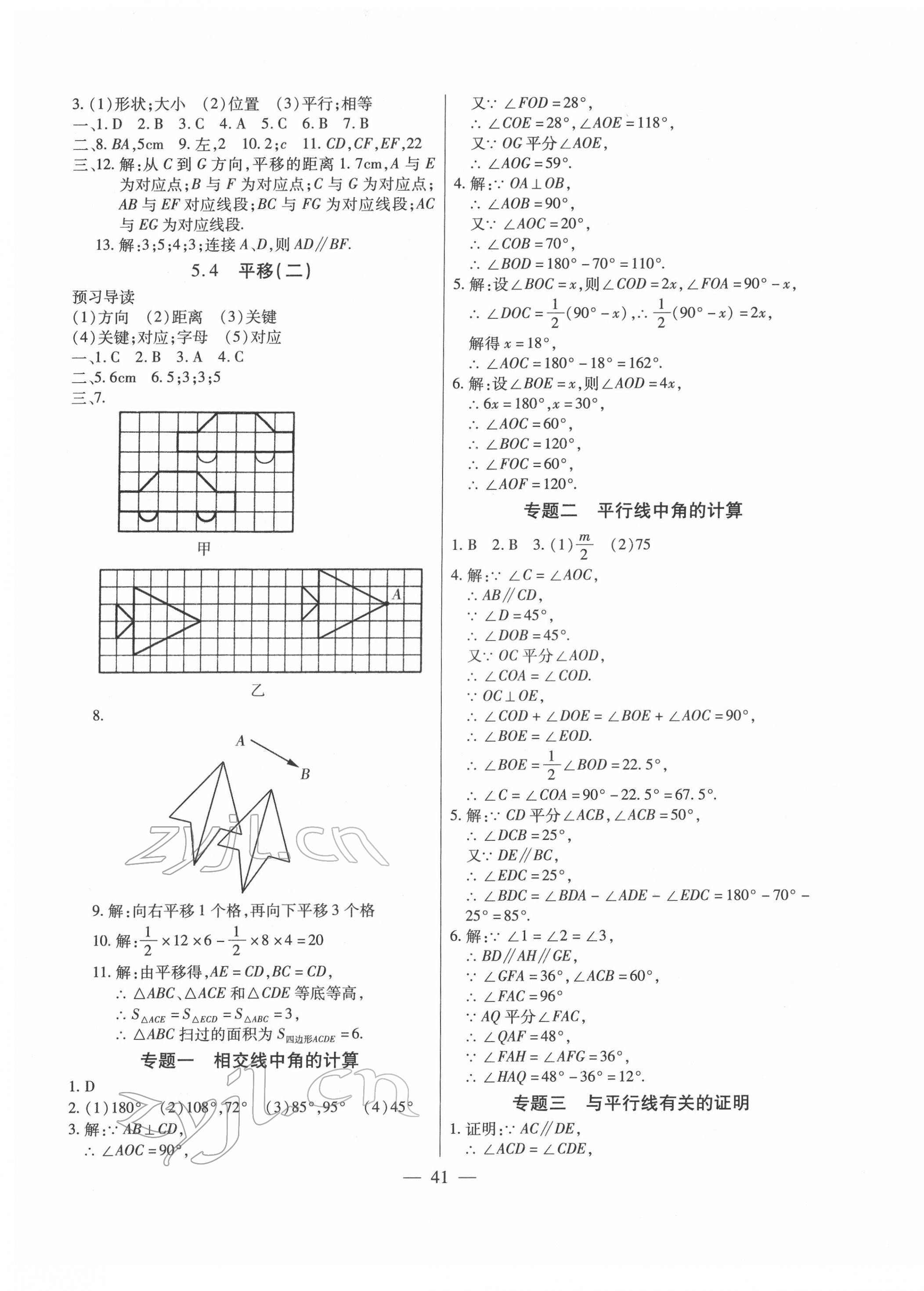 2022年全練練測(cè)考七年級(jí)數(shù)學(xué)下冊(cè)人教版 第5頁(yè)