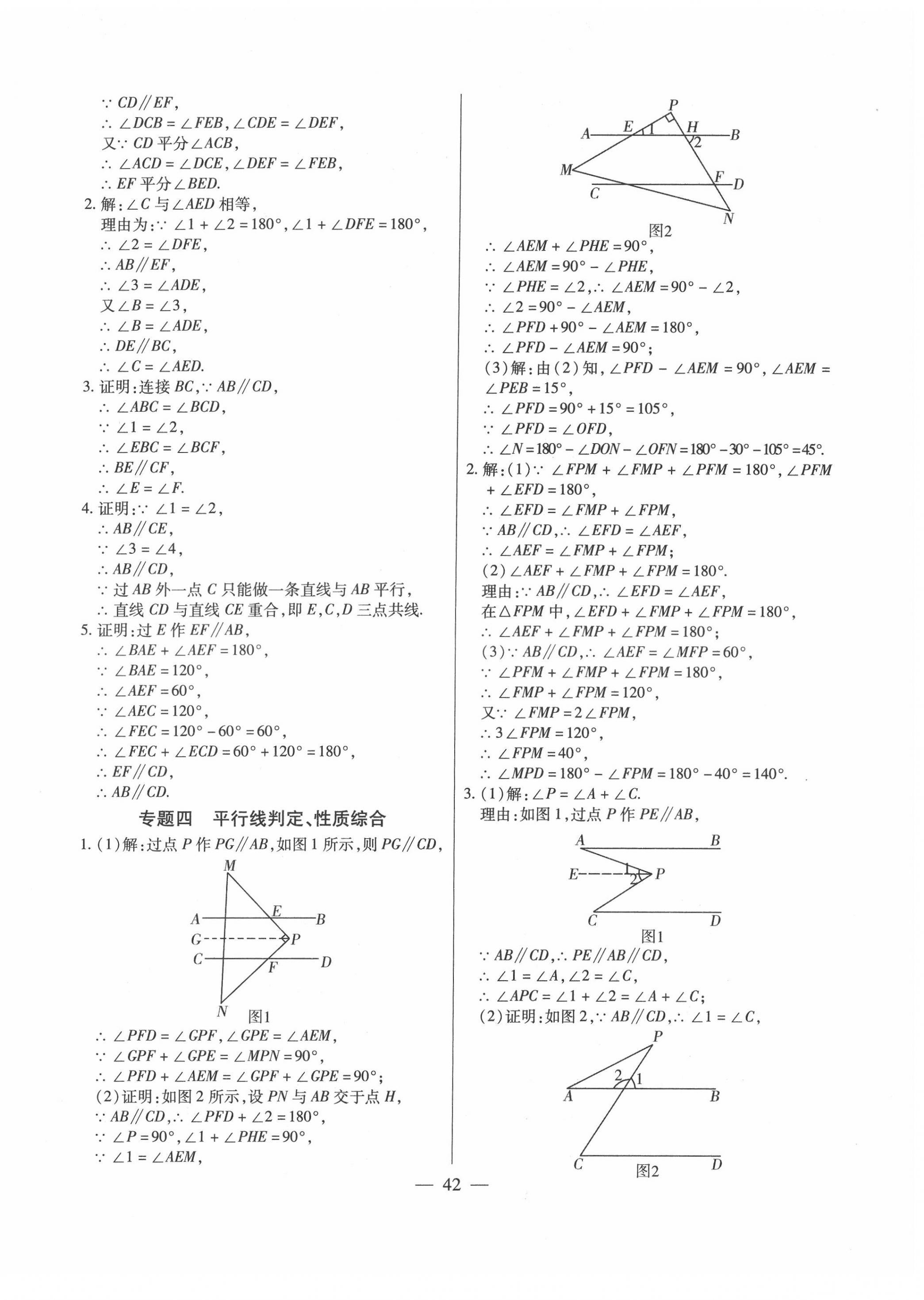 2022年全練練測(cè)考七年級(jí)數(shù)學(xué)下冊(cè)人教版 第6頁(yè)