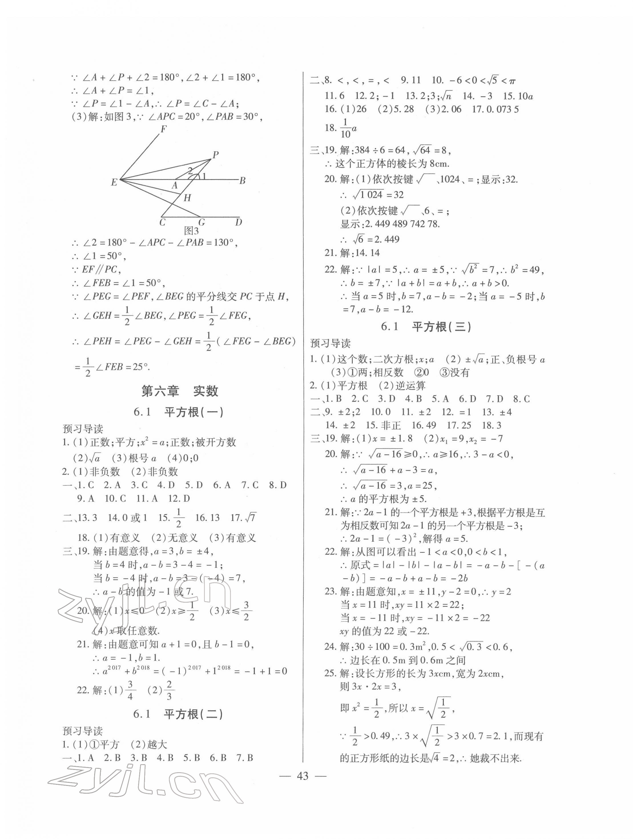 2022年全練練測(cè)考七年級(jí)數(shù)學(xué)下冊(cè)人教版 第7頁