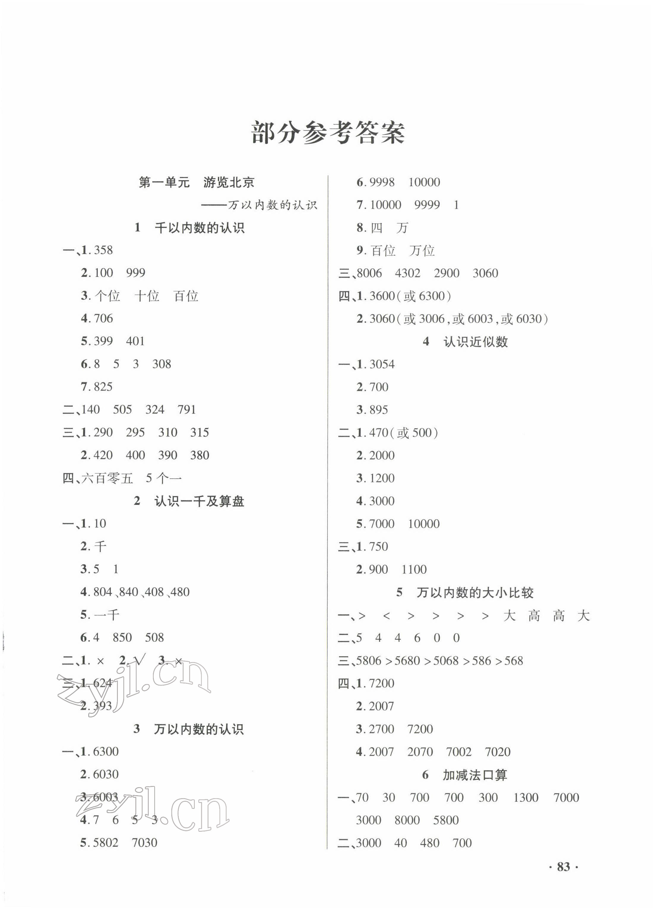 2022年練習(xí)冊(cè)山東畫報(bào)出版社二年級(jí)數(shù)學(xué)下冊(cè)青島版54制 第1頁(yè)