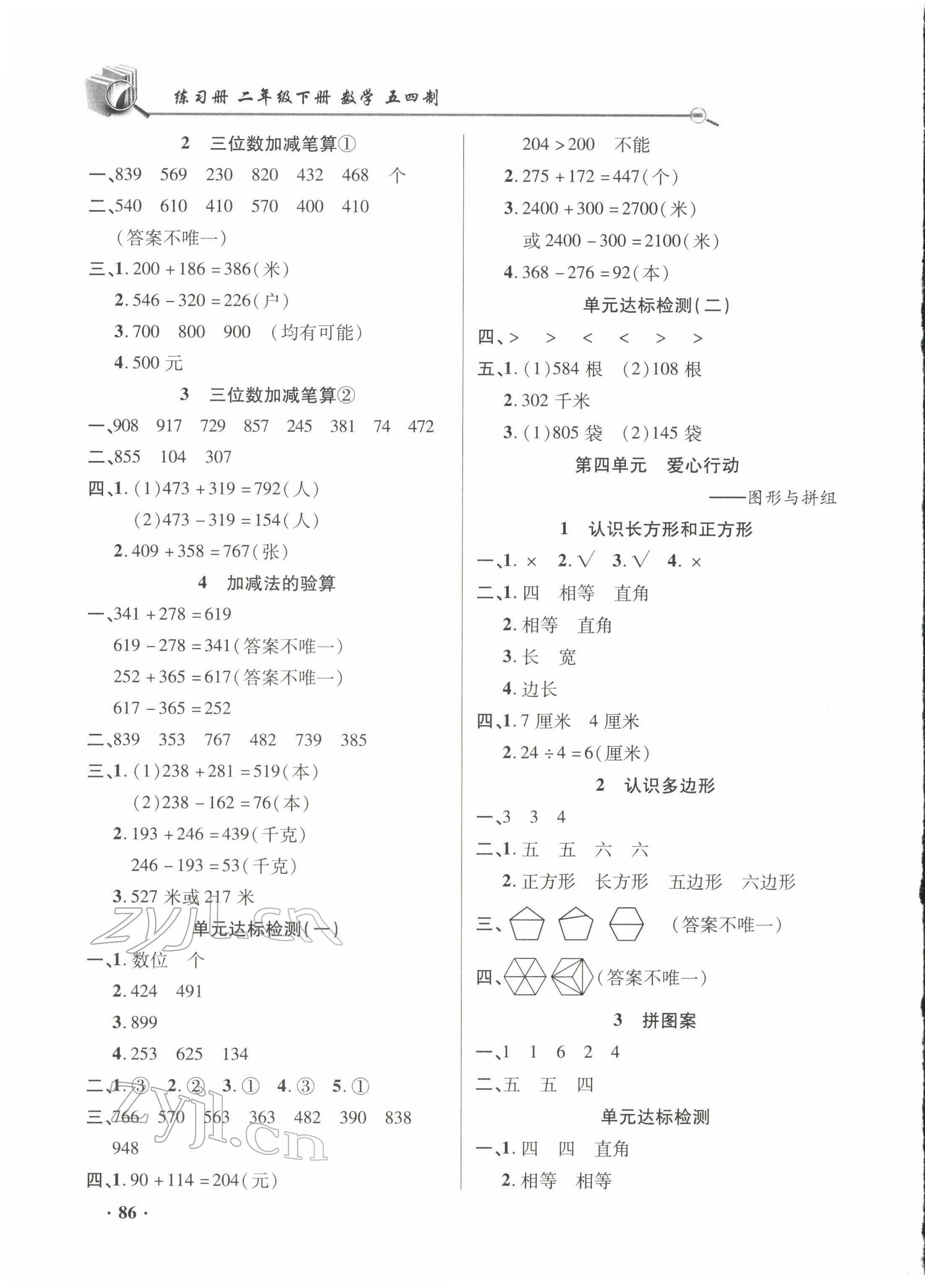 2022年練習(xí)冊山東畫報出版社二年級數(shù)學(xué)下冊青島版54制 第4頁