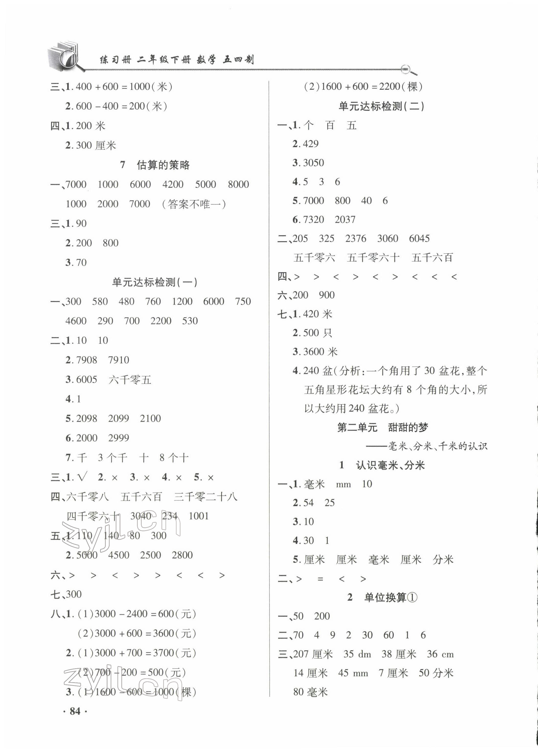 2022年練習(xí)冊山東畫報出版社二年級數(shù)學(xué)下冊青島版54制 第2頁