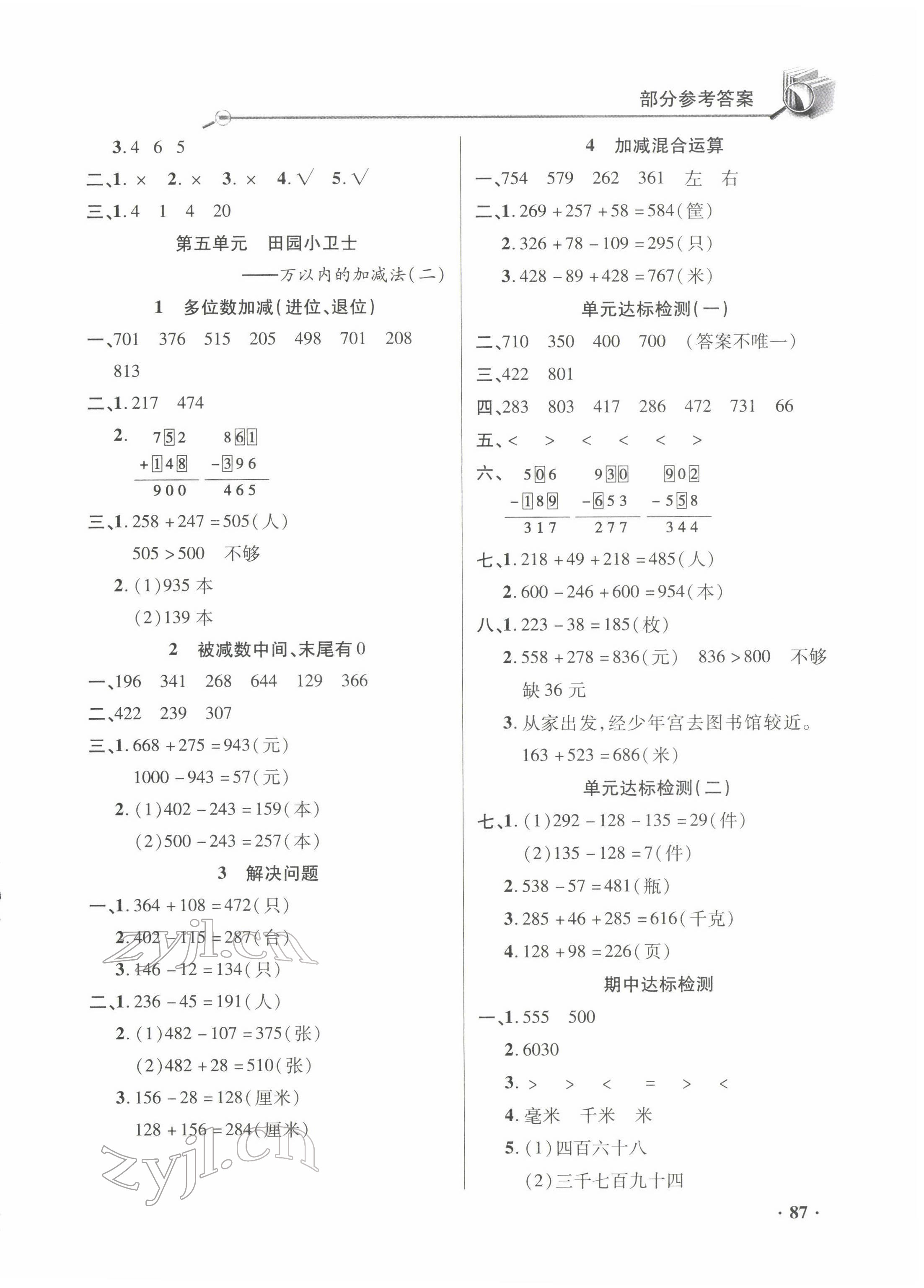 2022年練習(xí)冊(cè)山東畫(huà)報(bào)出版社二年級(jí)數(shù)學(xué)下冊(cè)青島版54制 第5頁(yè)