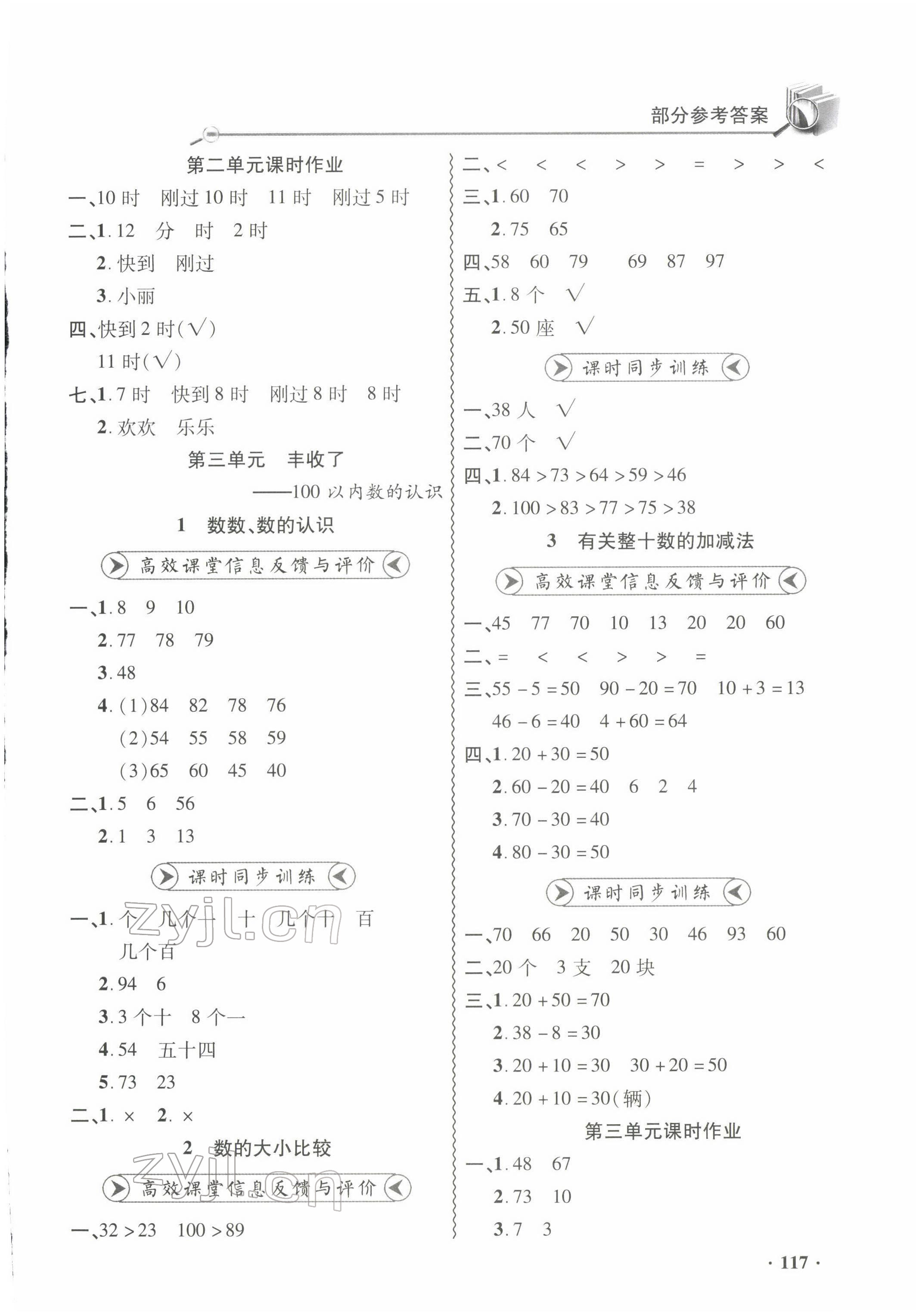 2022年練習(xí)冊山東畫報(bào)出版社一年級數(shù)學(xué)下冊青島版 第3頁