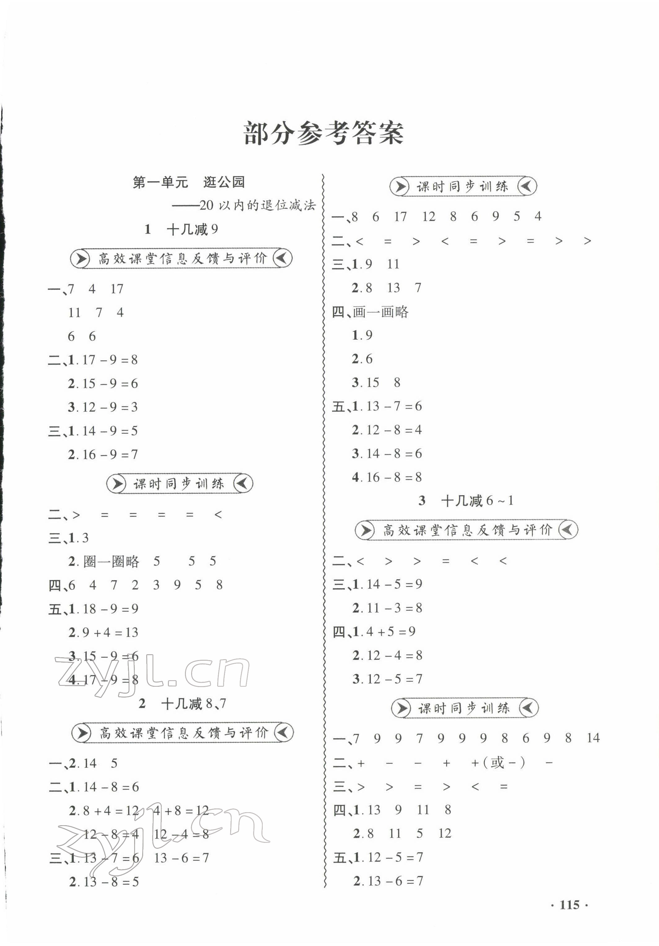 2022年練習(xí)冊(cè)山東畫報(bào)出版社一年級(jí)數(shù)學(xué)下冊(cè)青島版 第1頁