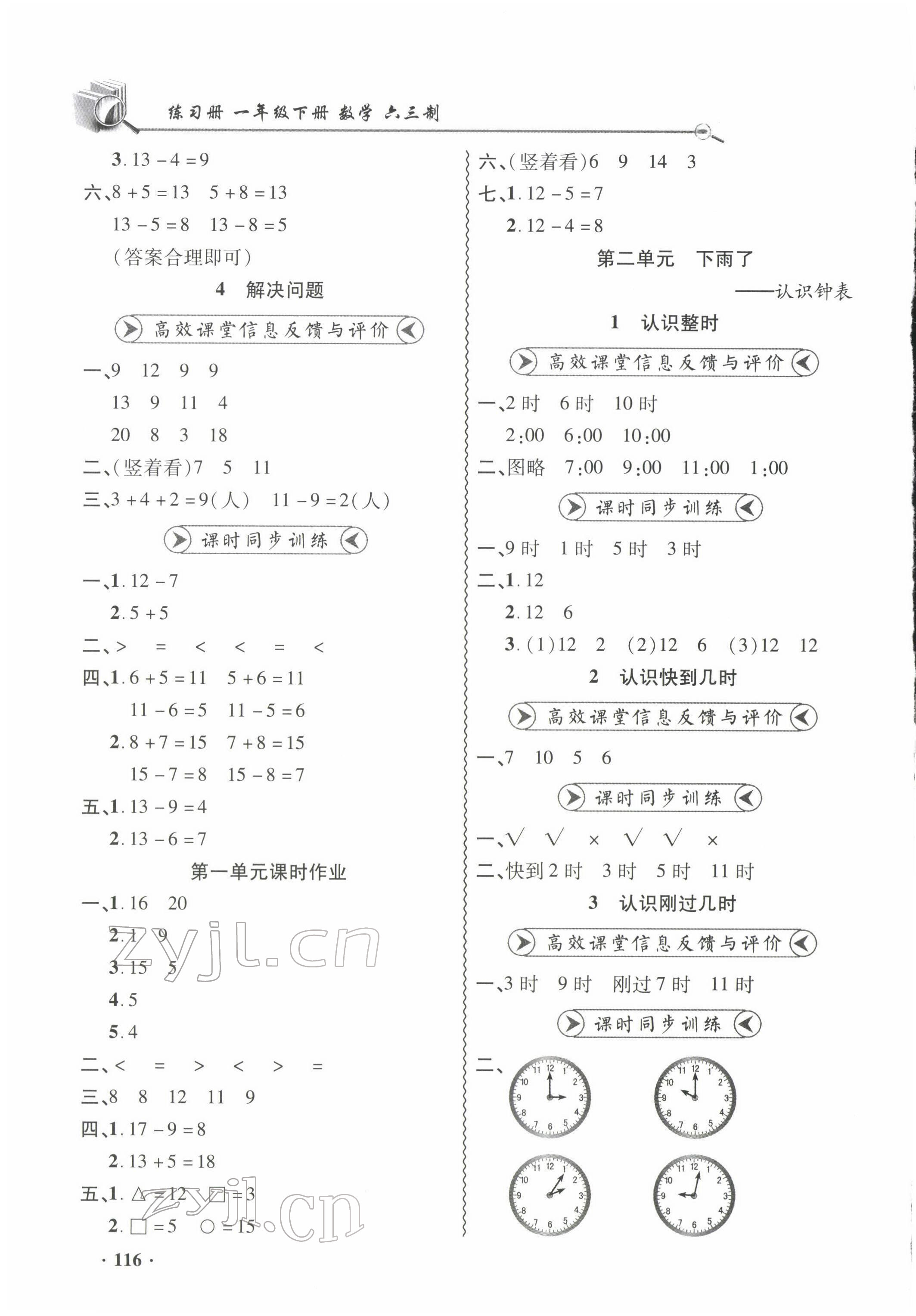 2022年練習冊山東畫報出版社一年級數(shù)學下冊青島版 第2頁