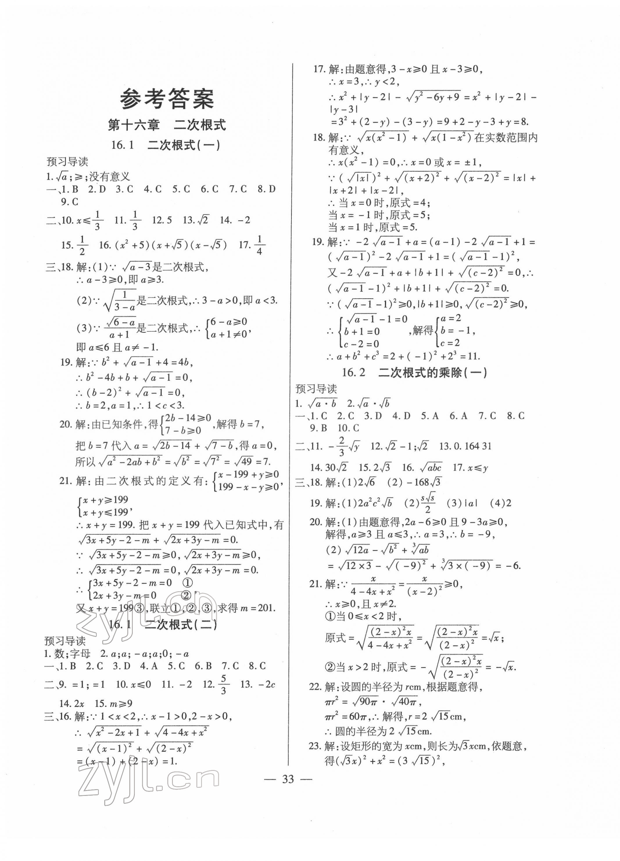 2022年全练练测考八年级数学下册人教版 第1页