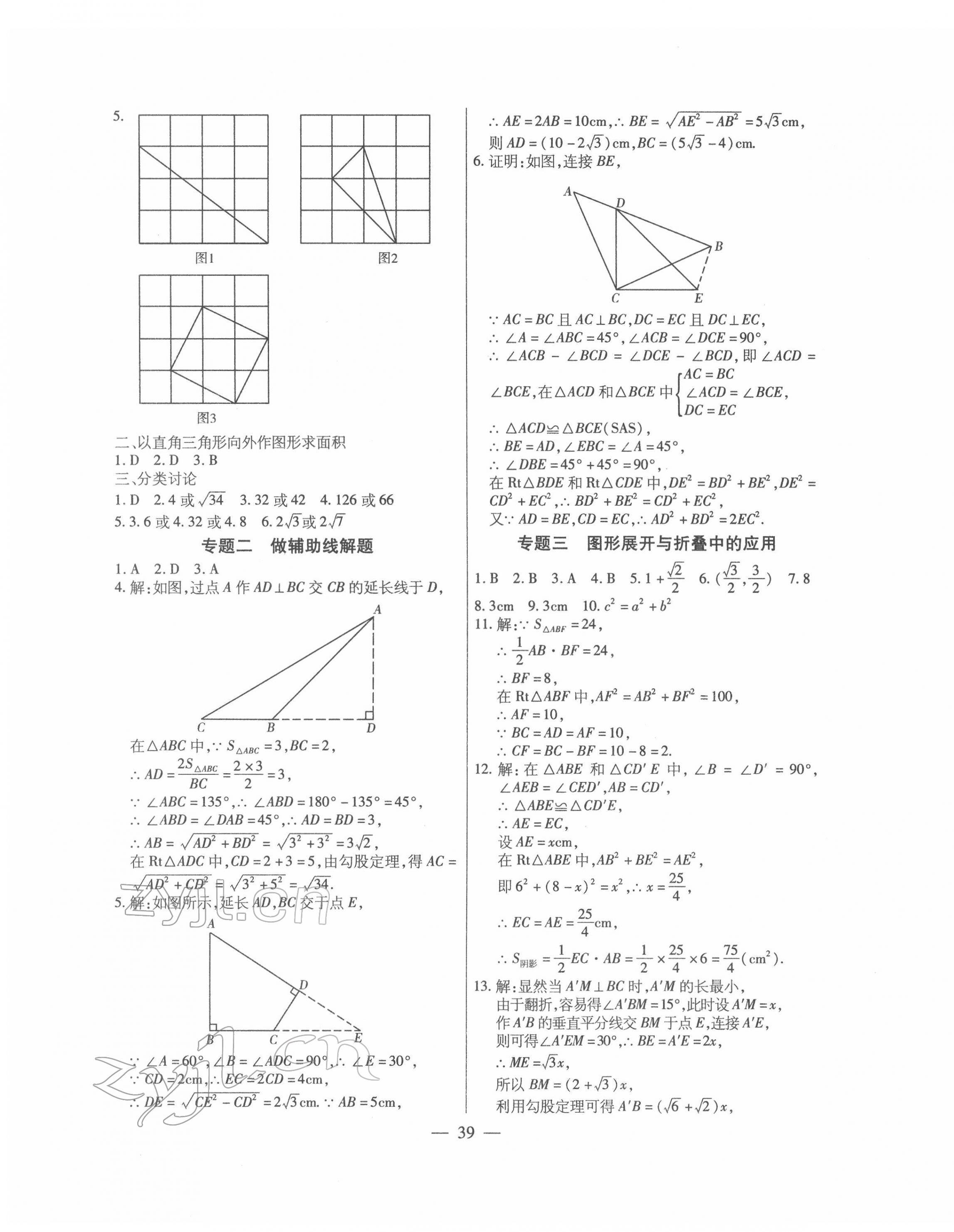 2022年全练练测考八年级数学下册人教版 第7页