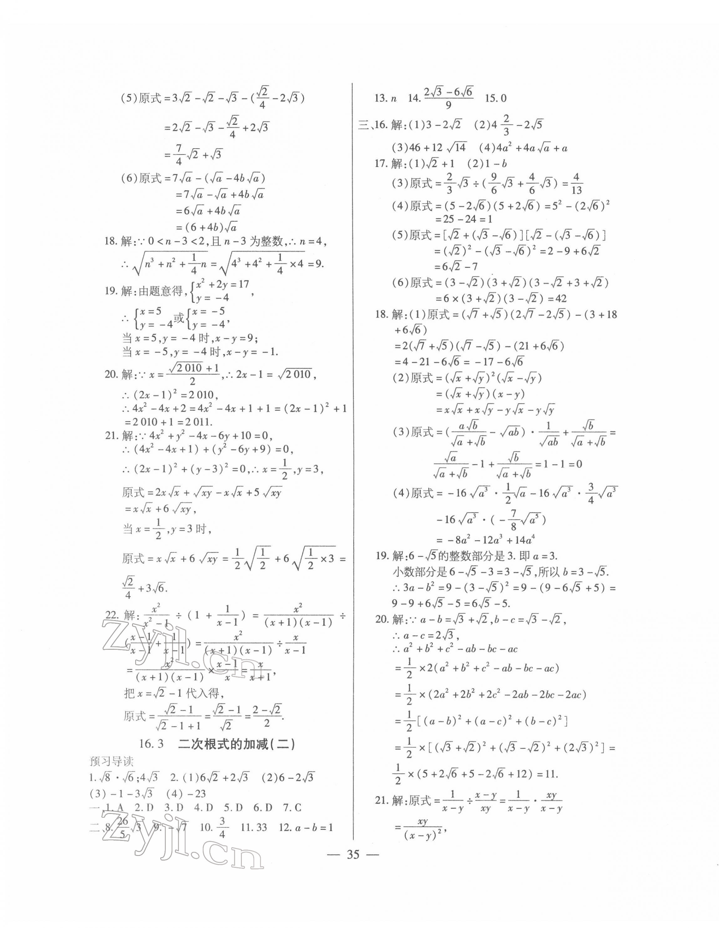 2022年全練練測(cè)考八年級(jí)數(shù)學(xué)下冊(cè)人教版 第3頁(yè)