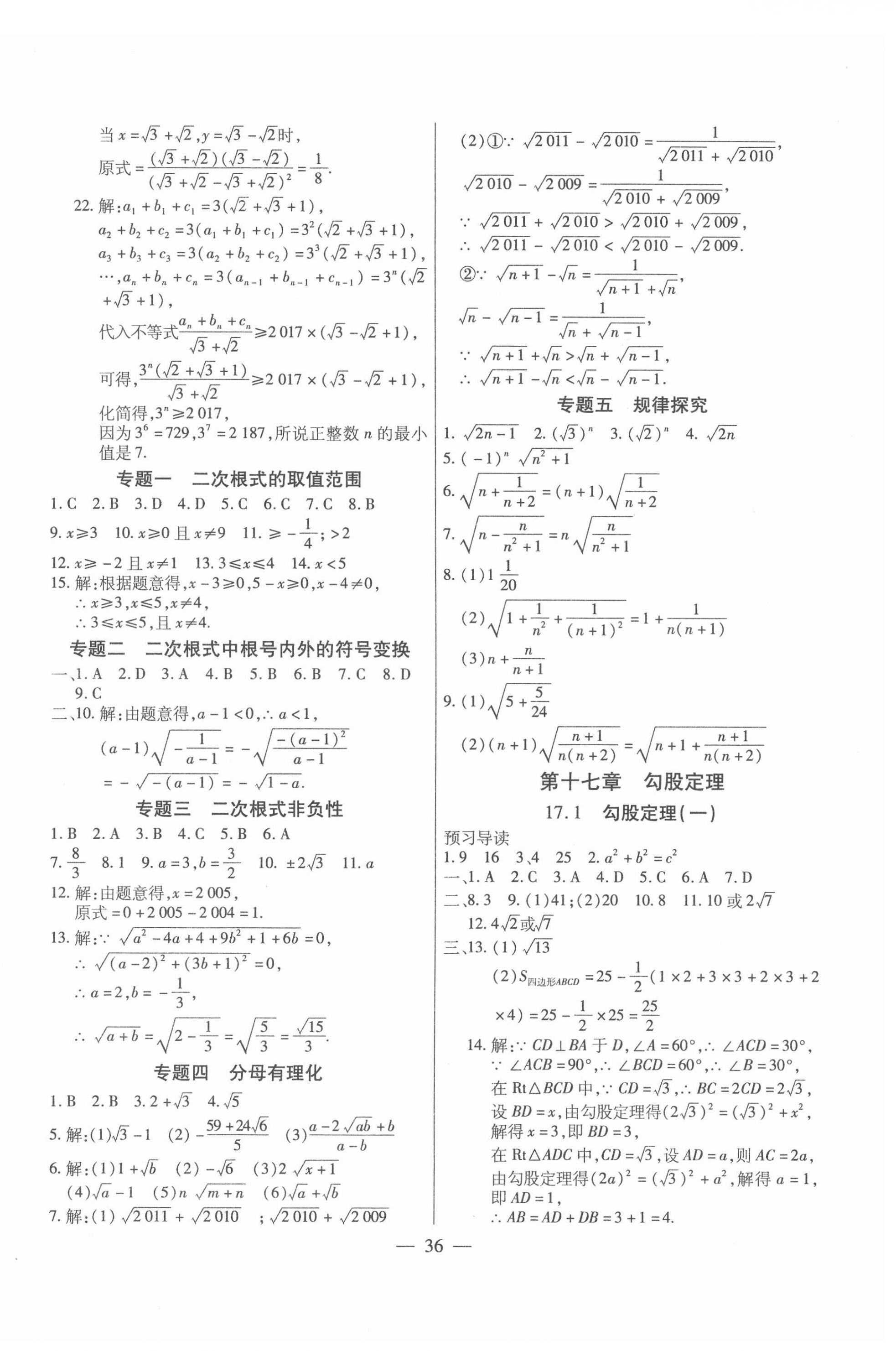 2022年全練練測(cè)考八年級(jí)數(shù)學(xué)下冊(cè)人教版 第4頁(yè)