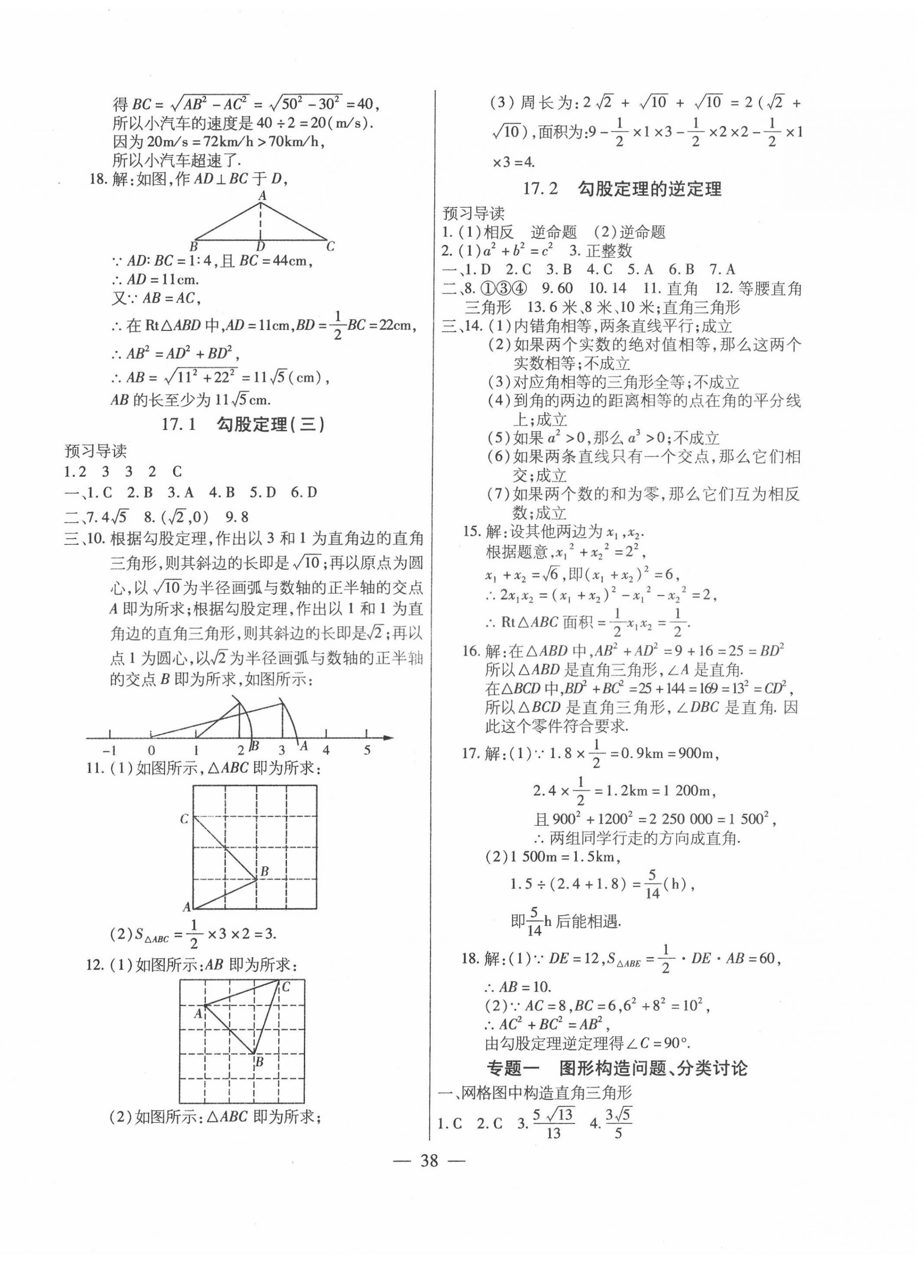 2022年全練練測考八年級數(shù)學下冊人教版 第6頁