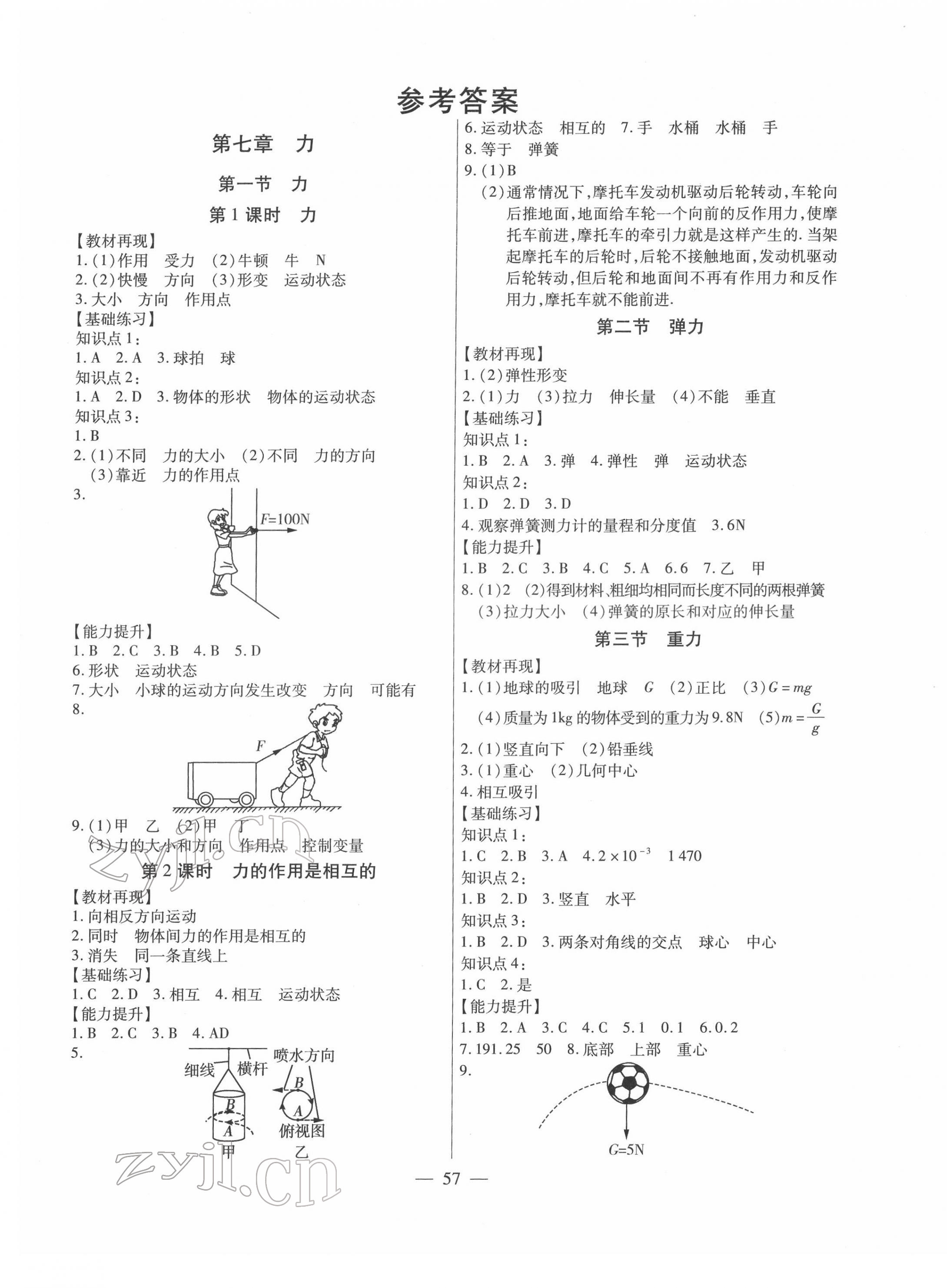 2022年全練練測考八年級物理下冊人教版 第1頁