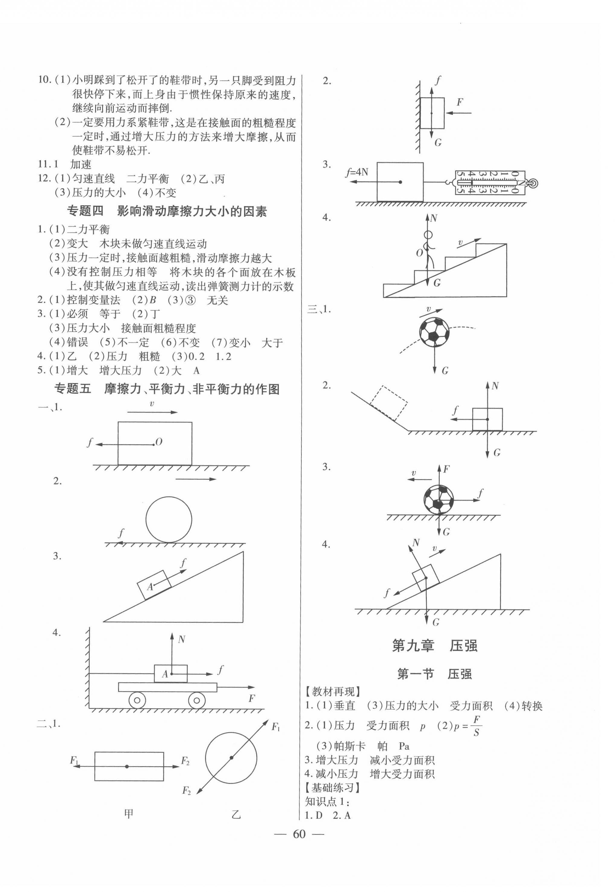 2022年全練練測考八年級物理下冊人教版 第4頁