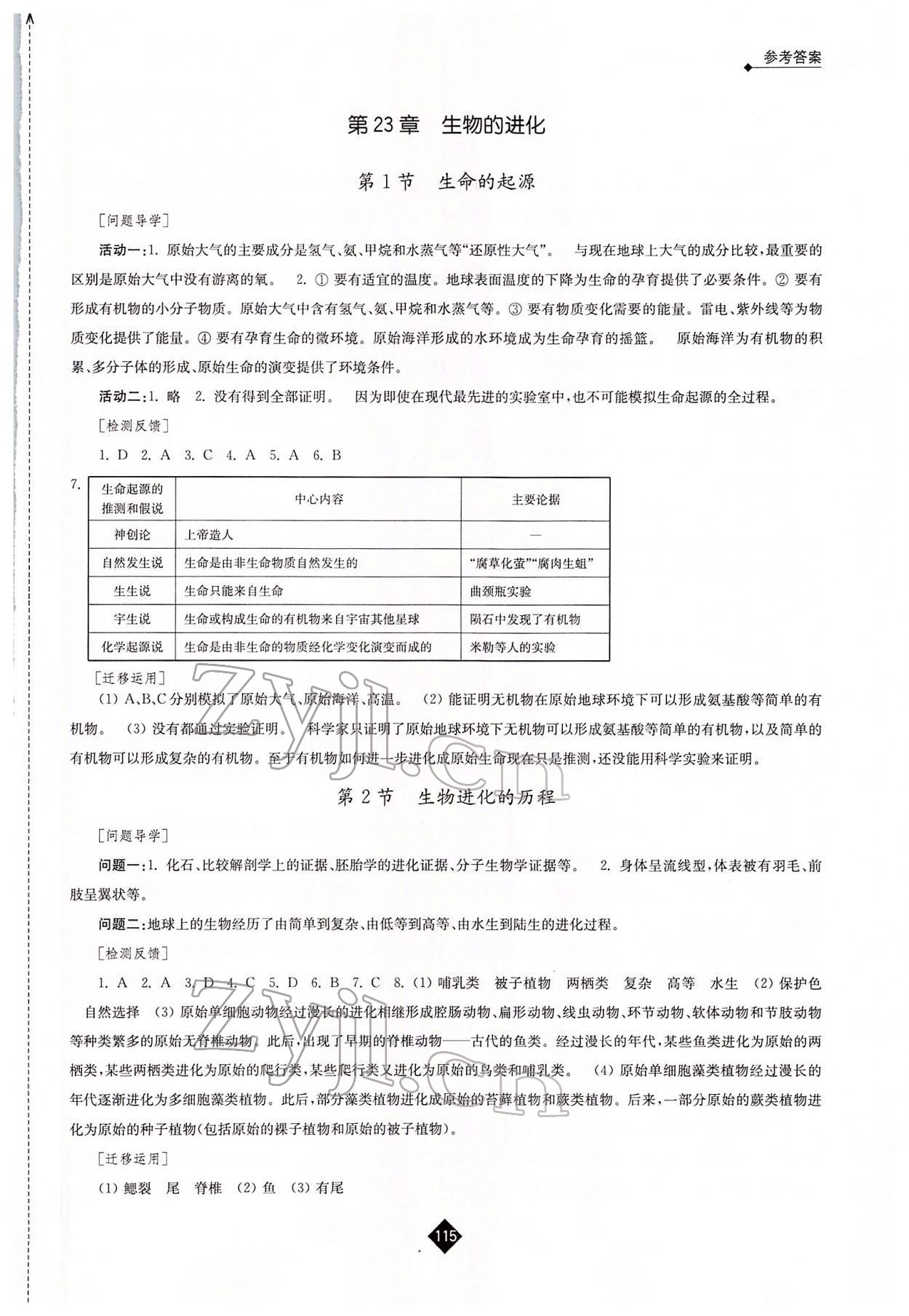 2022年伴你學八年級生物下冊蘇科版 第3頁