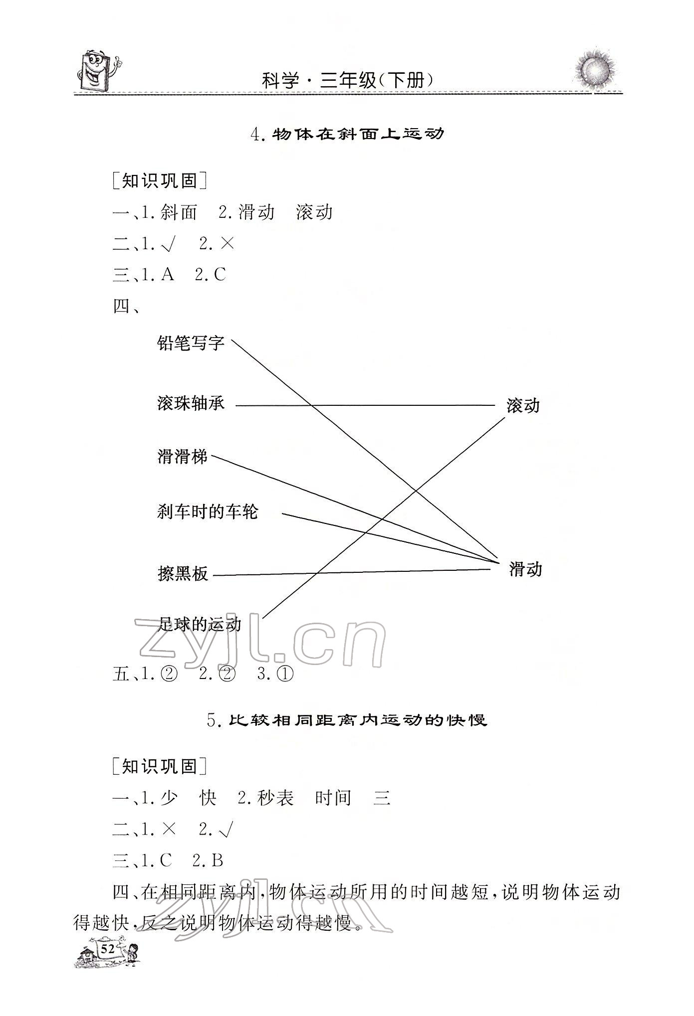 2022年名師導(dǎo)學(xué)伴你行同步練習(xí)三年級(jí)科學(xué)下冊(cè)教科版 第2頁(yè)