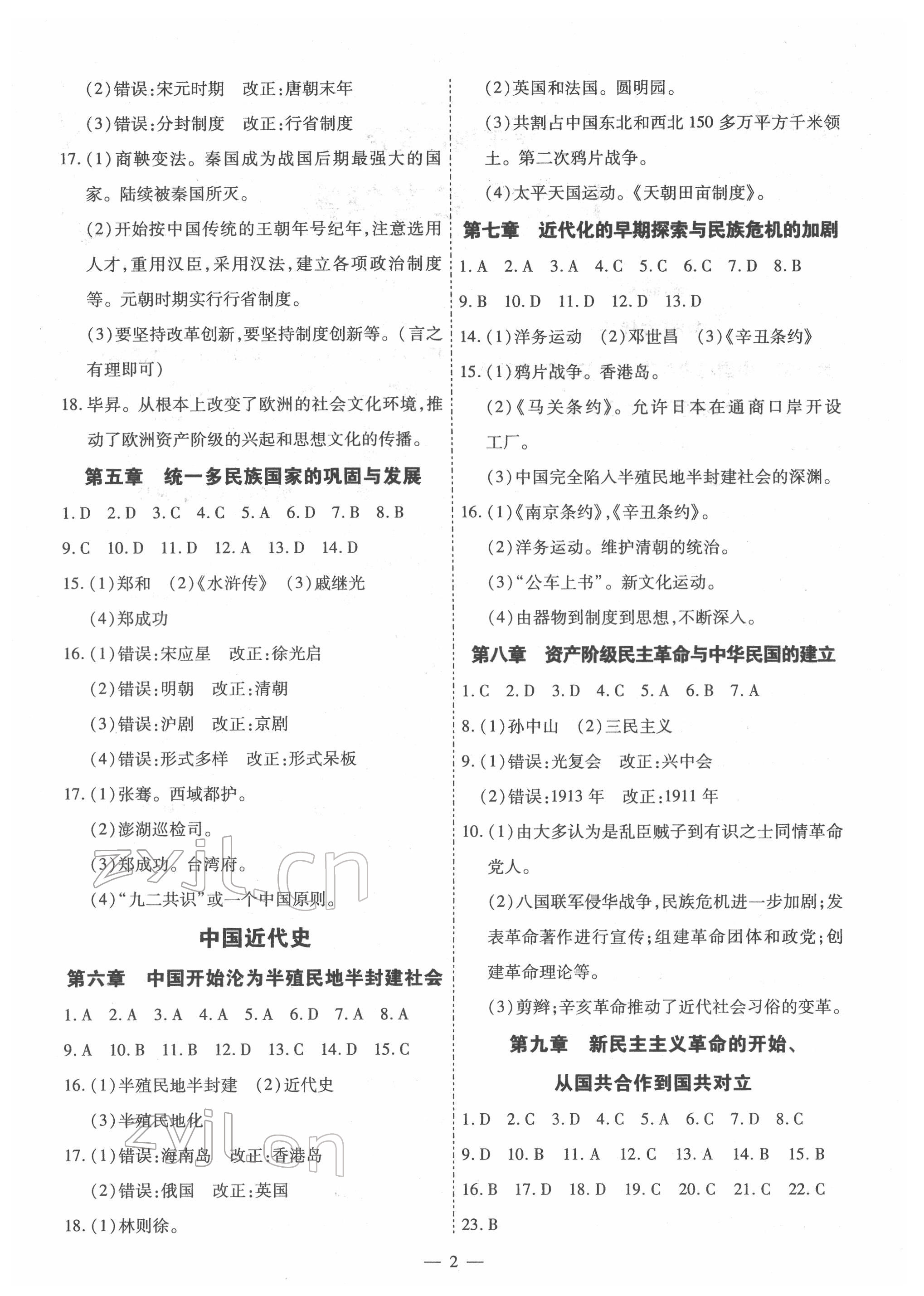 2022年中考123基礎(chǔ)章節(jié)總復(fù)習(xí)測(cè)試卷歷史龍東專版 第2頁(yè)