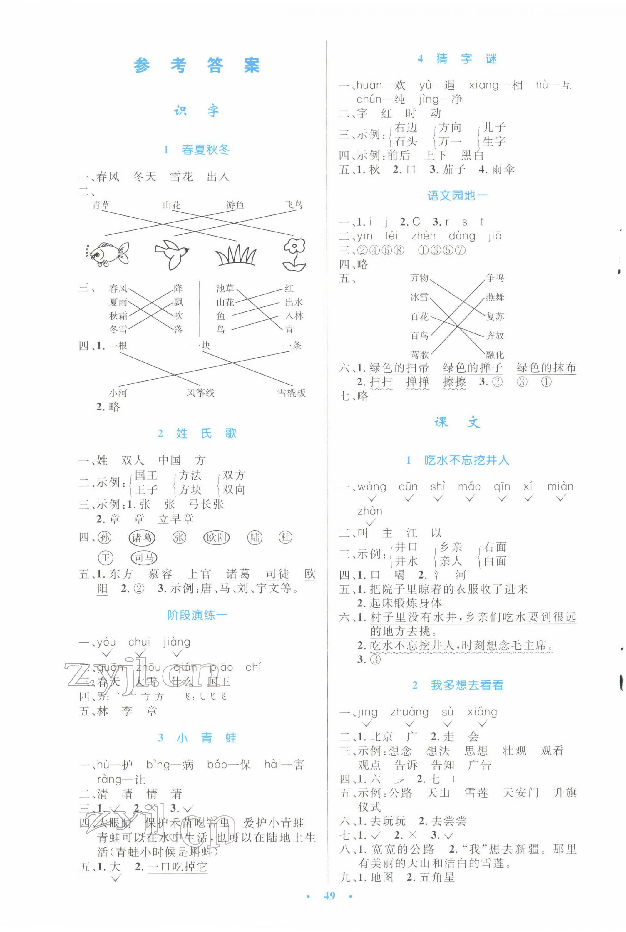 2022年同步测控优化设计一年级语文下册人教版增强 参考答案第1页