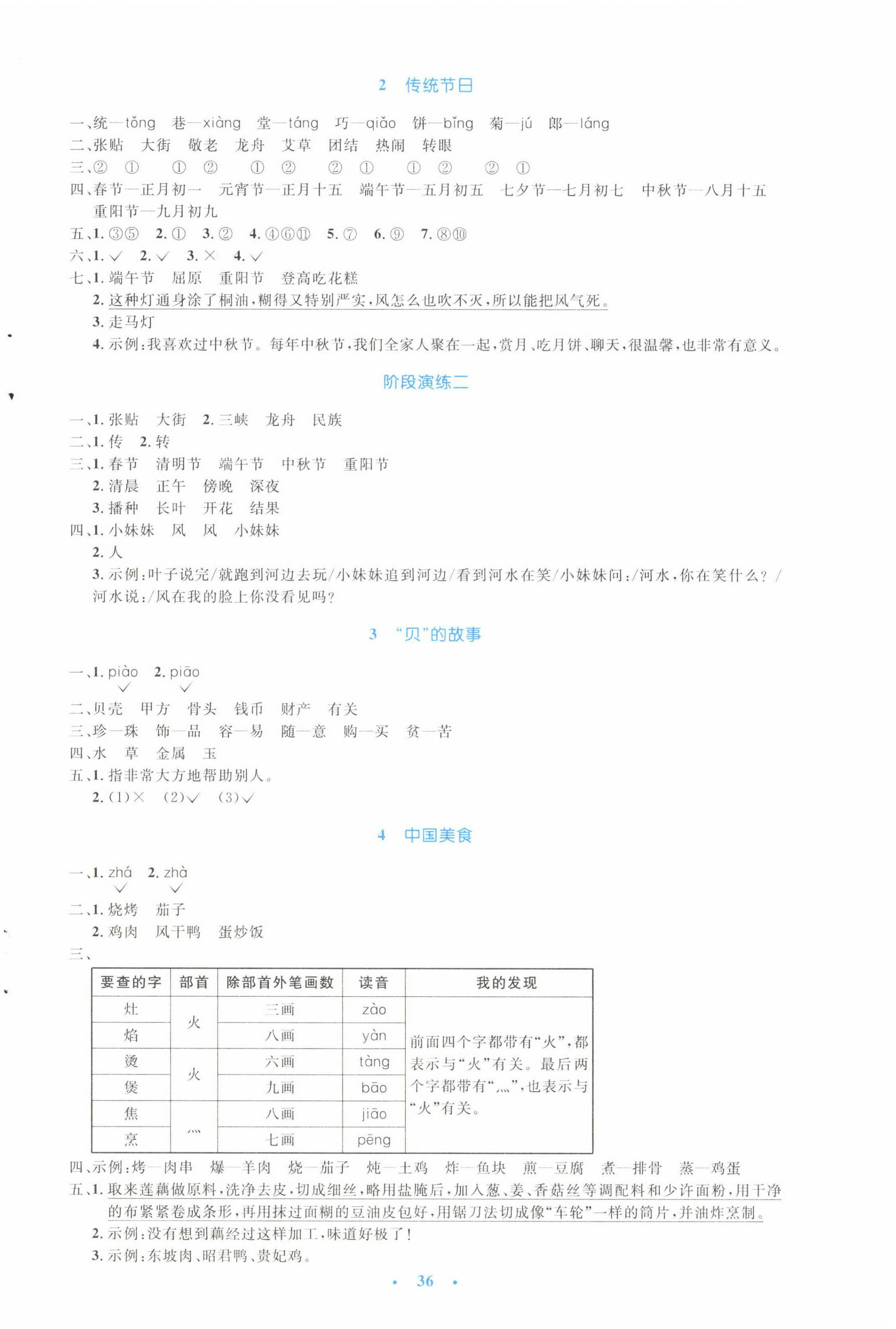 2022年同步測(cè)控優(yōu)化設(shè)計(jì)二年級(jí)語文下冊(cè)人教版增強(qiáng) 參考答案第4頁