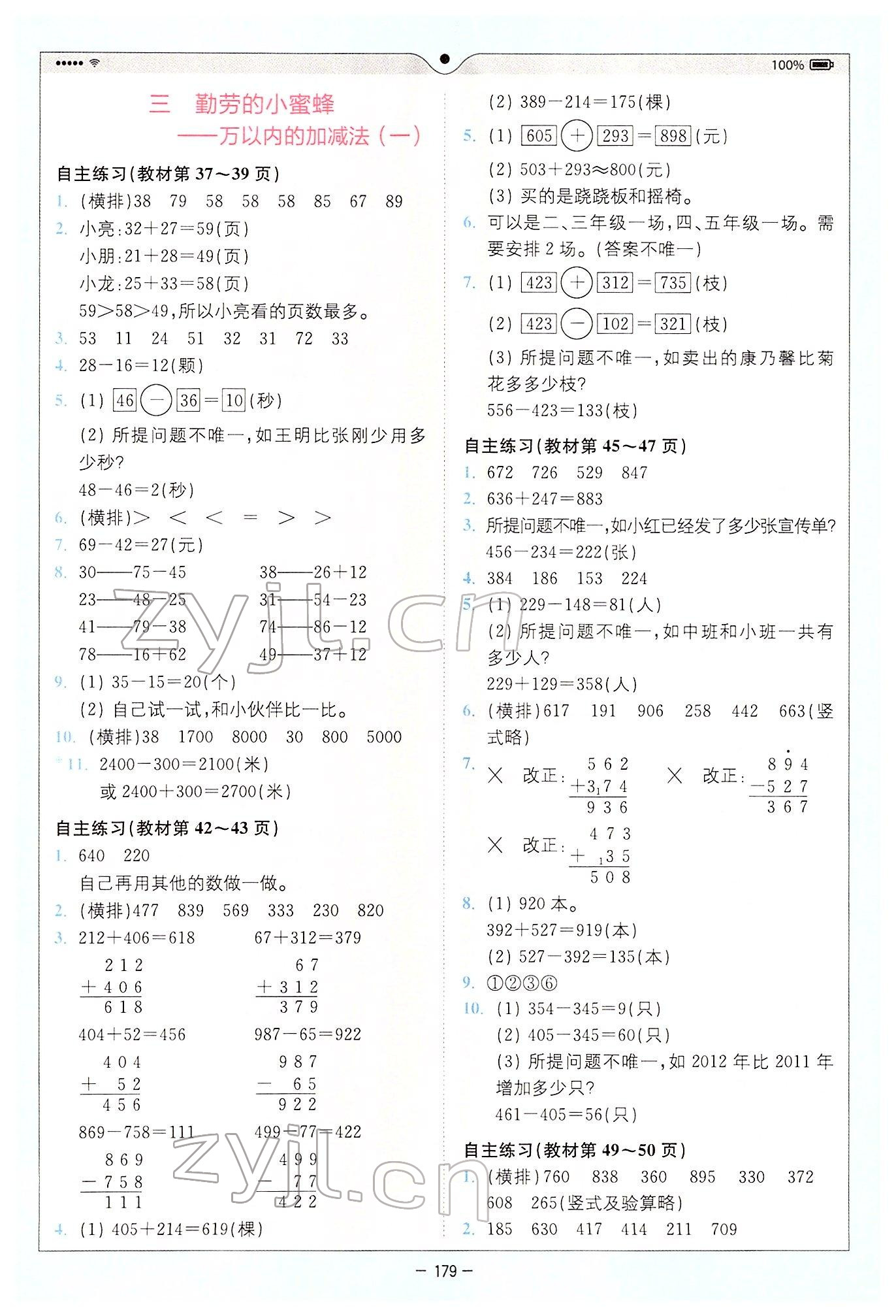 2022年教材課本二年級(jí)數(shù)學(xué)下冊(cè)青島版54制 第3頁(yè)