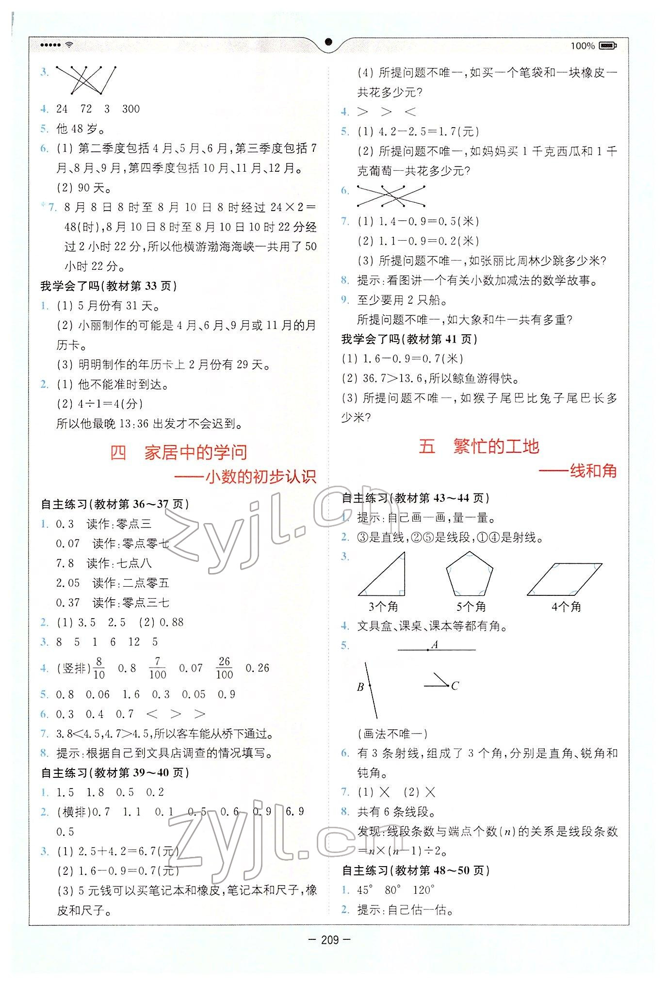 2022年教材課本三年級數(shù)學(xué)下冊青島版54制 第3頁