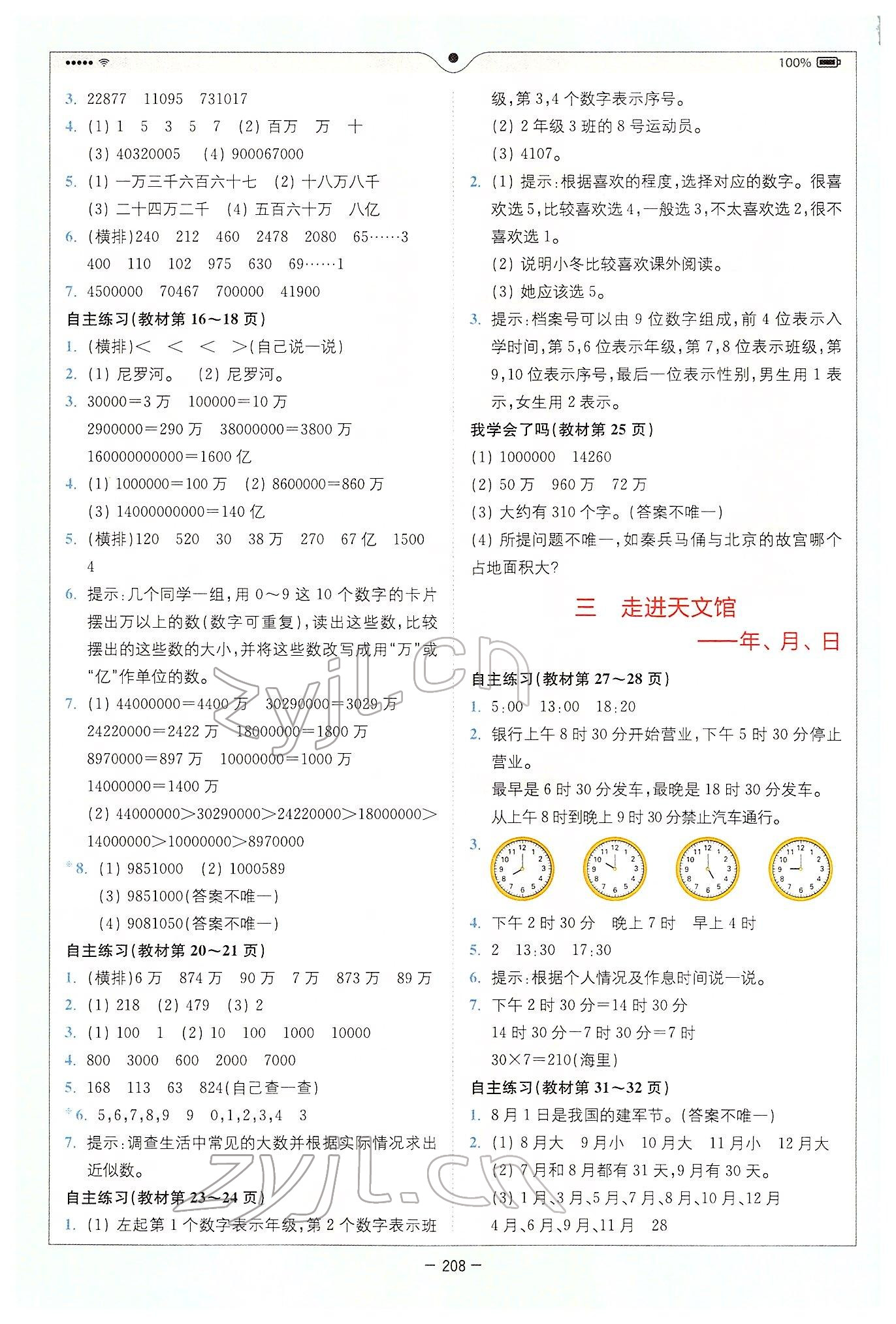 2022年教材課本三年級數(shù)學(xué)下冊青島版54制 第2頁