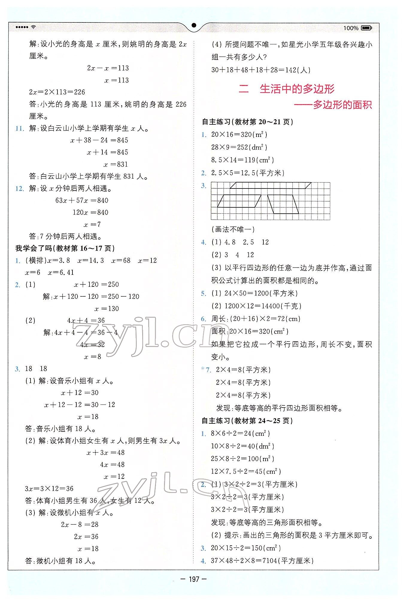 2022年教材課本四年級數(shù)學(xué)下冊青島版54制 第3頁