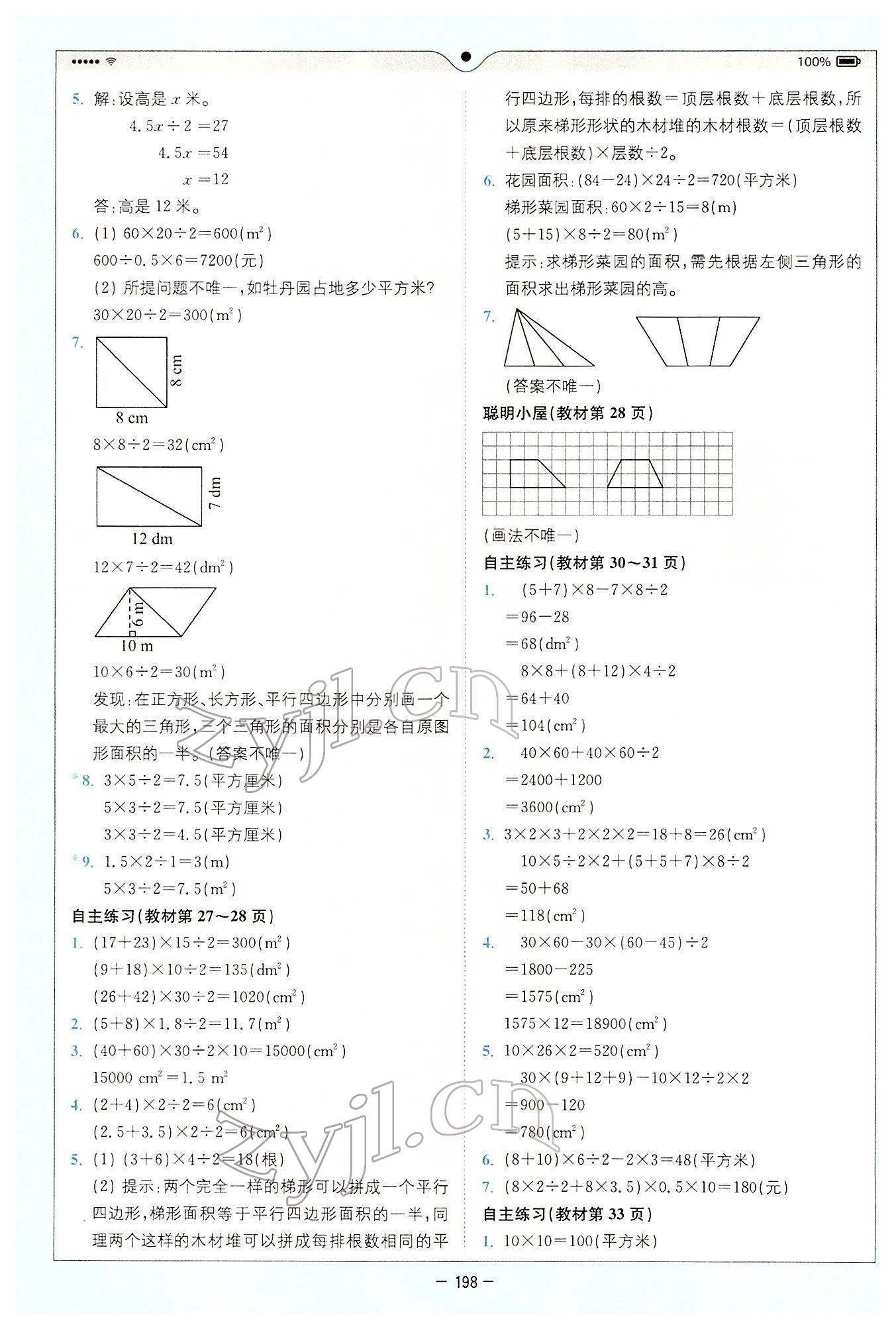 2022年教材課本四年級數(shù)學下冊青島版54制 第4頁