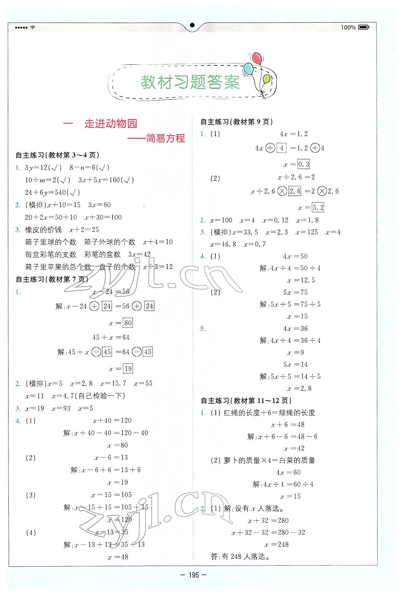 2022年教材課本四年級(jí)數(shù)學(xué)下冊(cè)青島版54制 第1頁(yè)