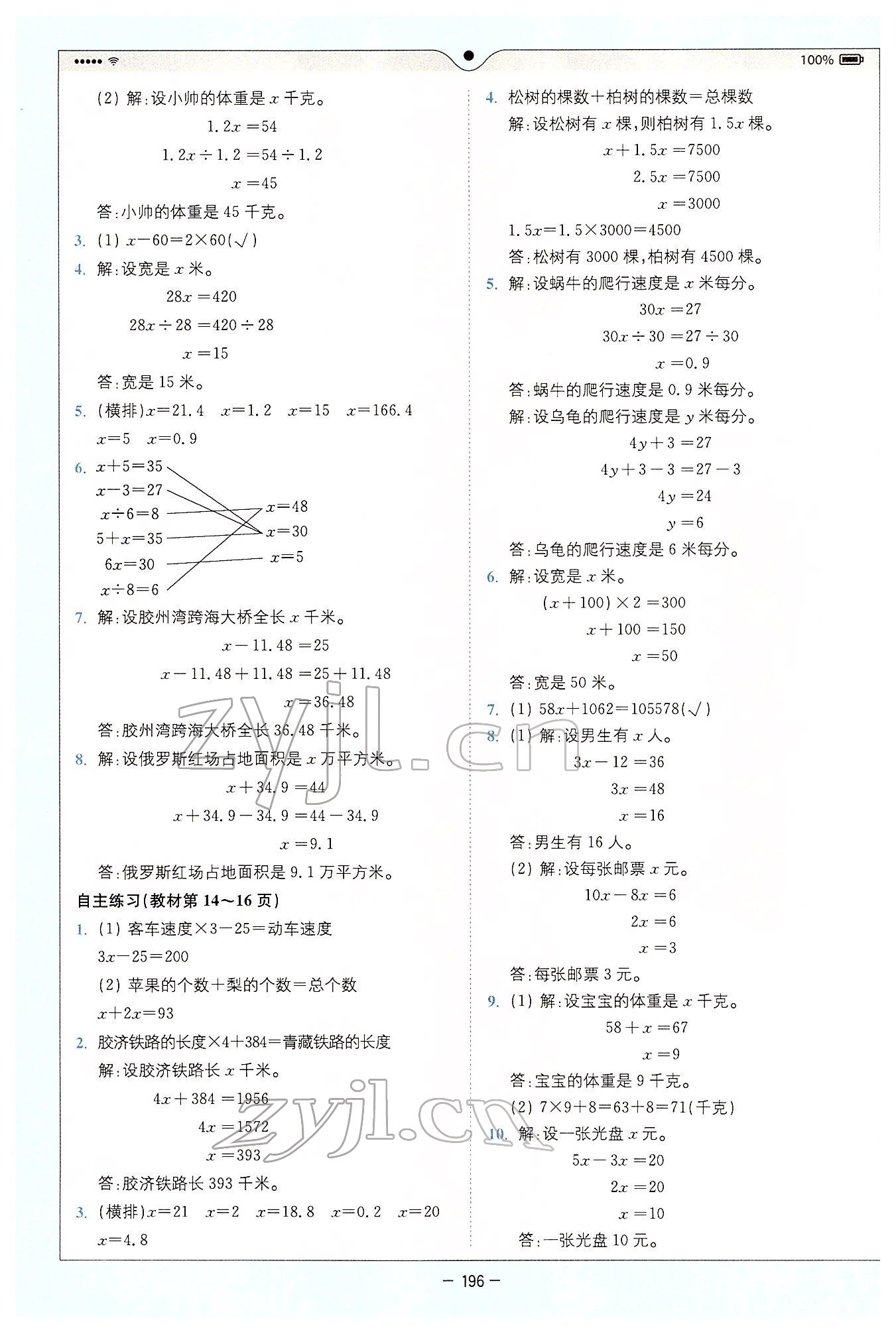 2022年教材课本四年级数学下册青岛版54制 第2页