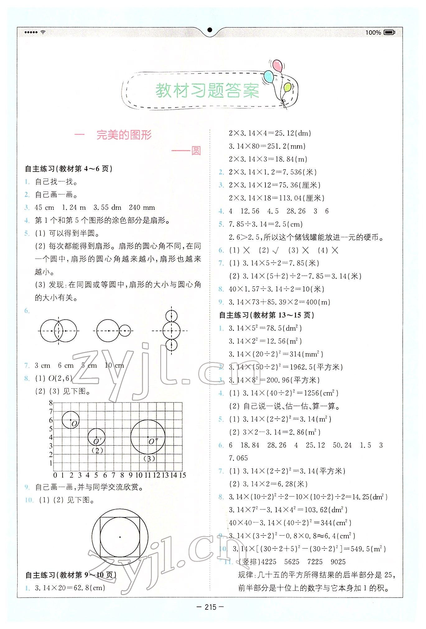 2022年教材課本五年級數(shù)學(xué)下冊青島版54制 第1頁