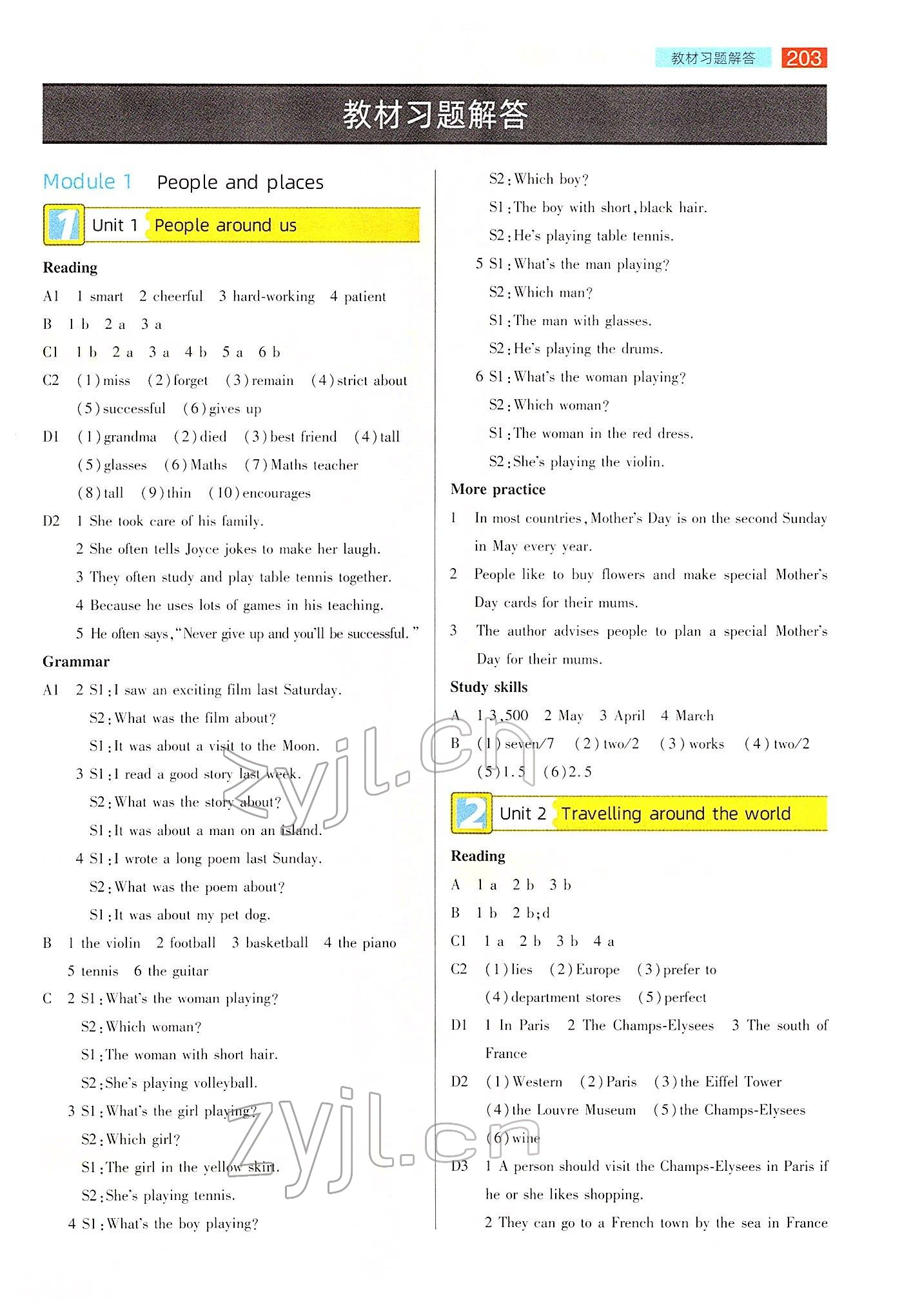 2022年教材課本七年級英語下冊滬教版 第1頁