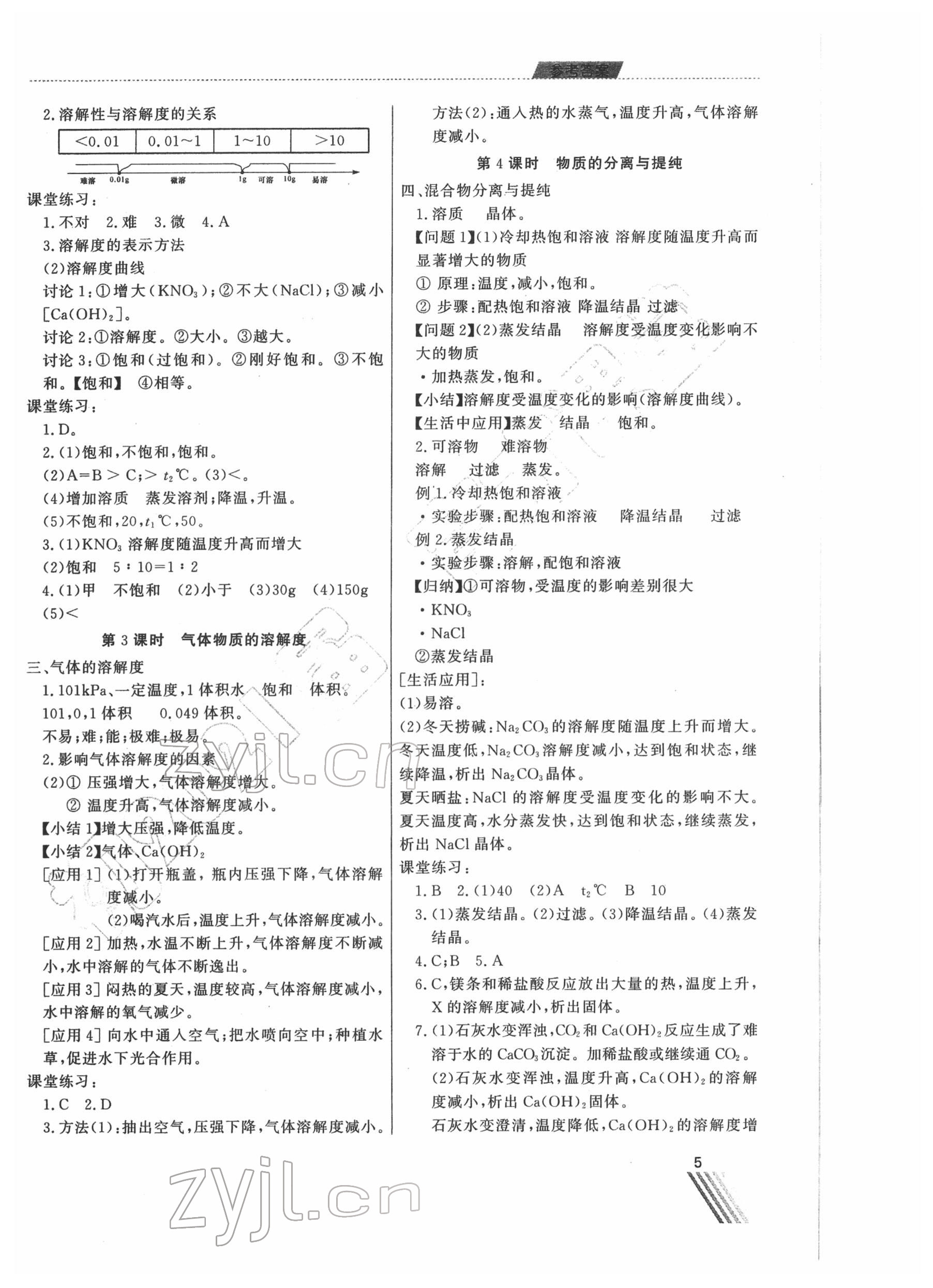 2022年育才课堂教学案九年级化学下册 第5页