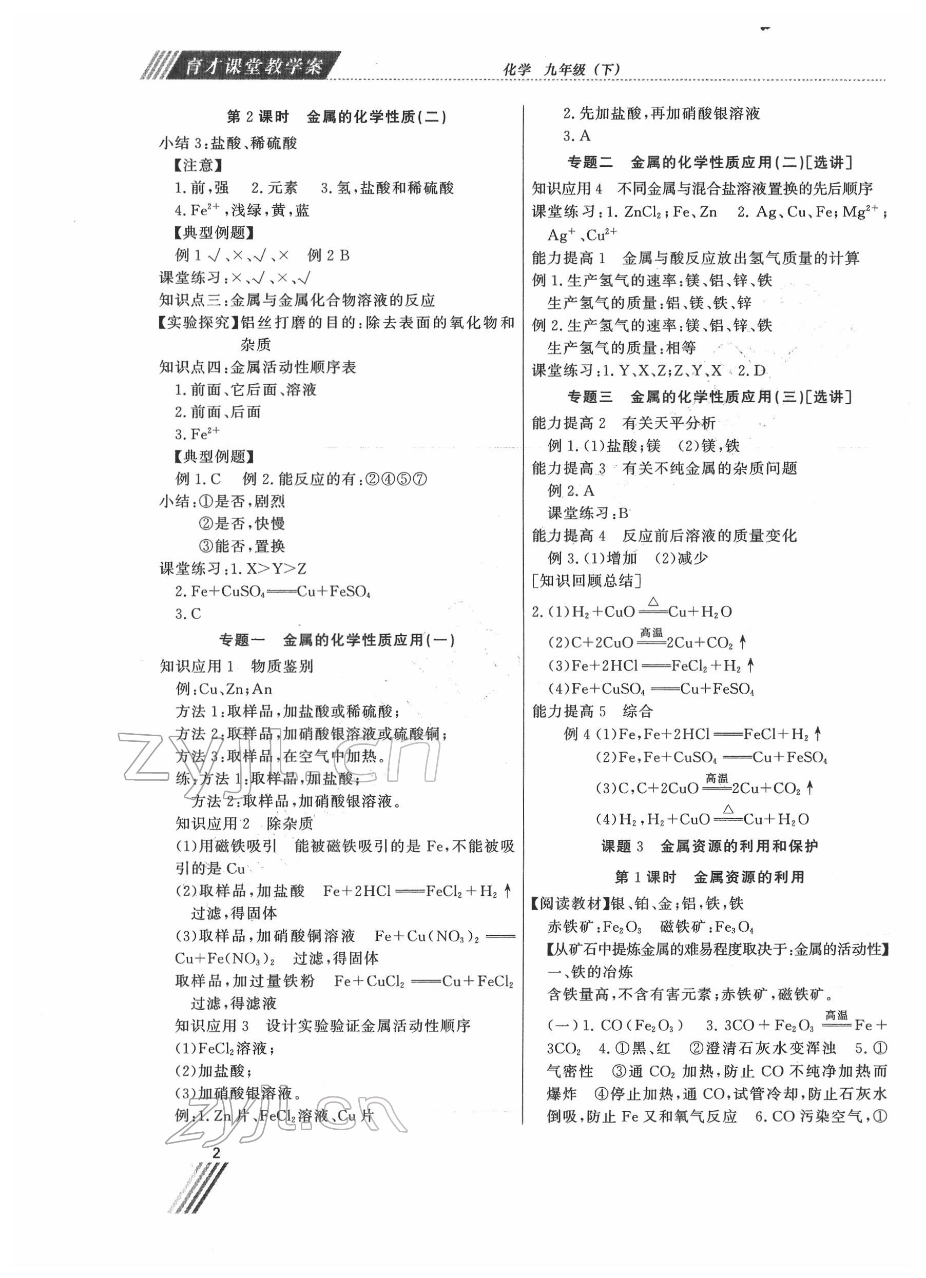 2022年育才课堂教学案九年级化学下册 第2页