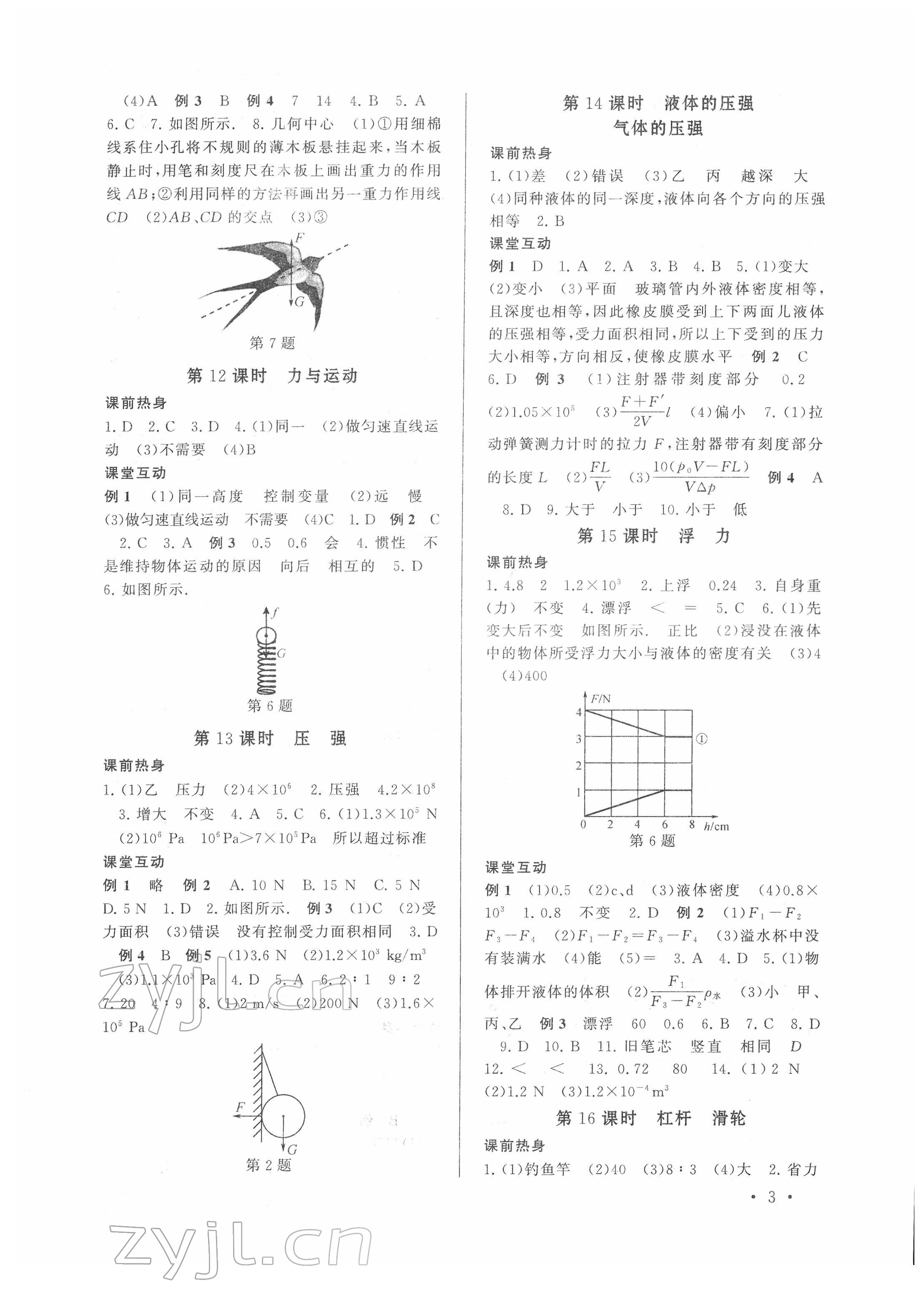 2022年贏在中考中考學(xué)案物理提升版江蘇專版 第3頁