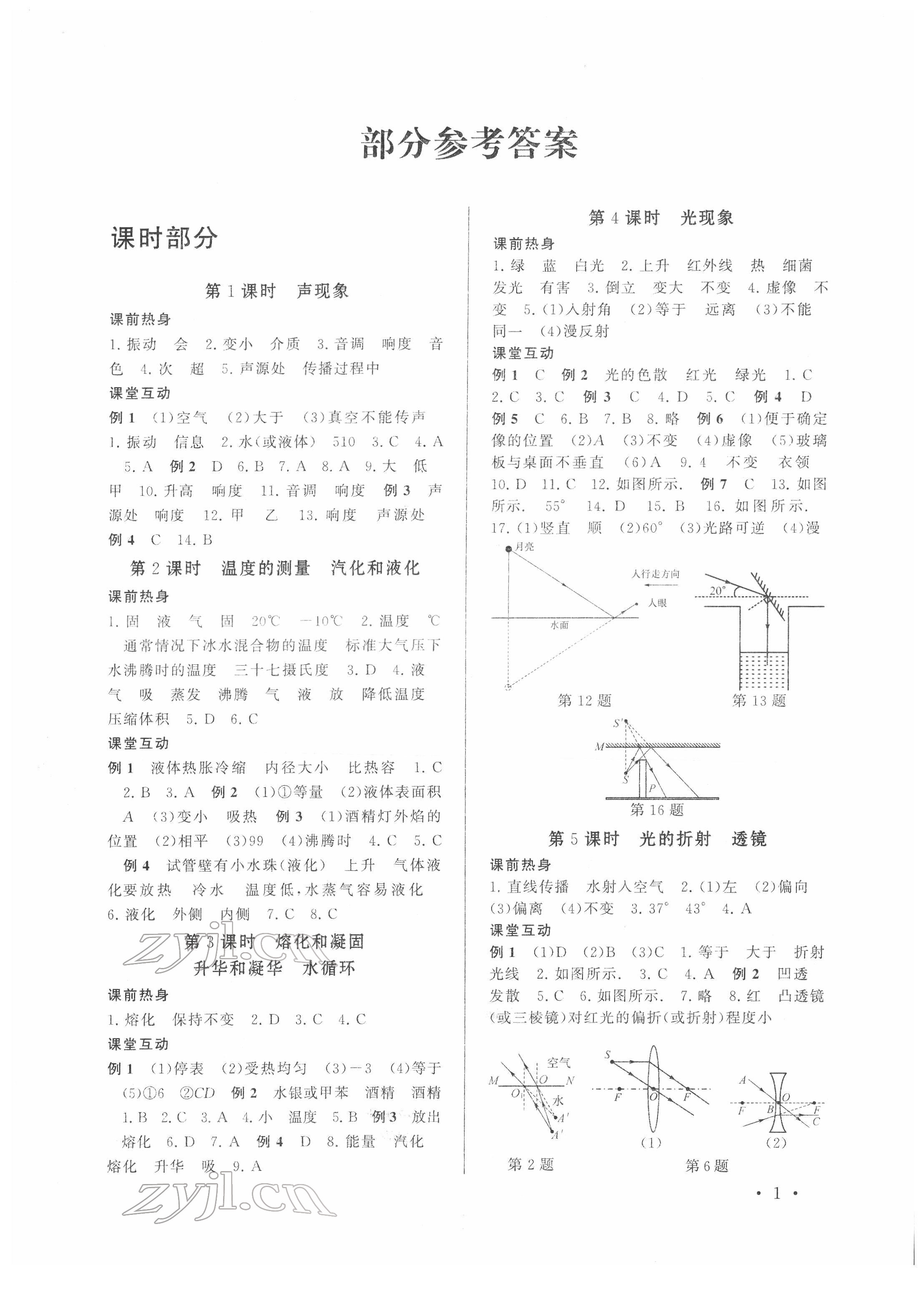 2022年贏在中考中考學案物理提升版江蘇專版 第1頁