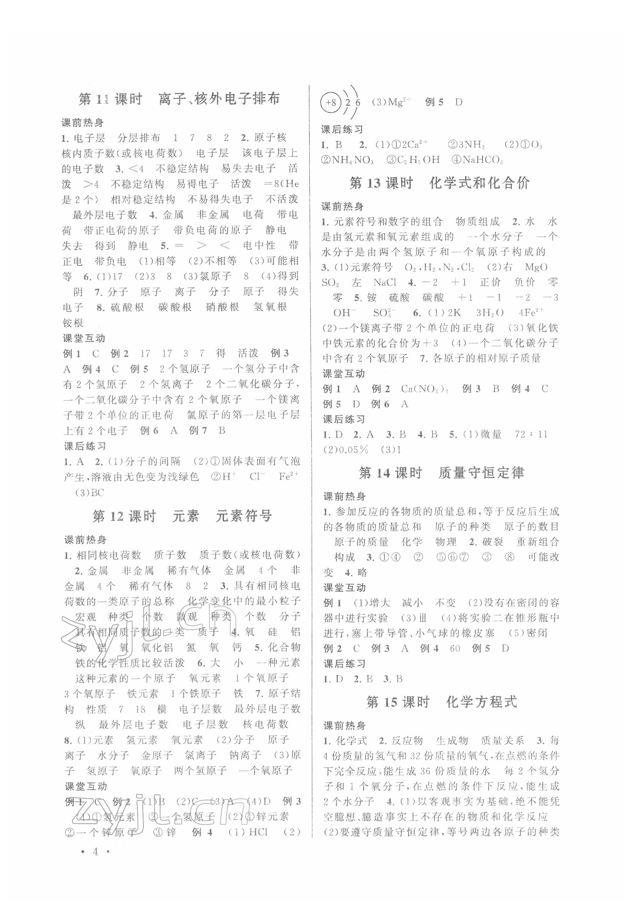 2022年贏在中考中考學(xué)案化學(xué)提升版江蘇專版 第4頁