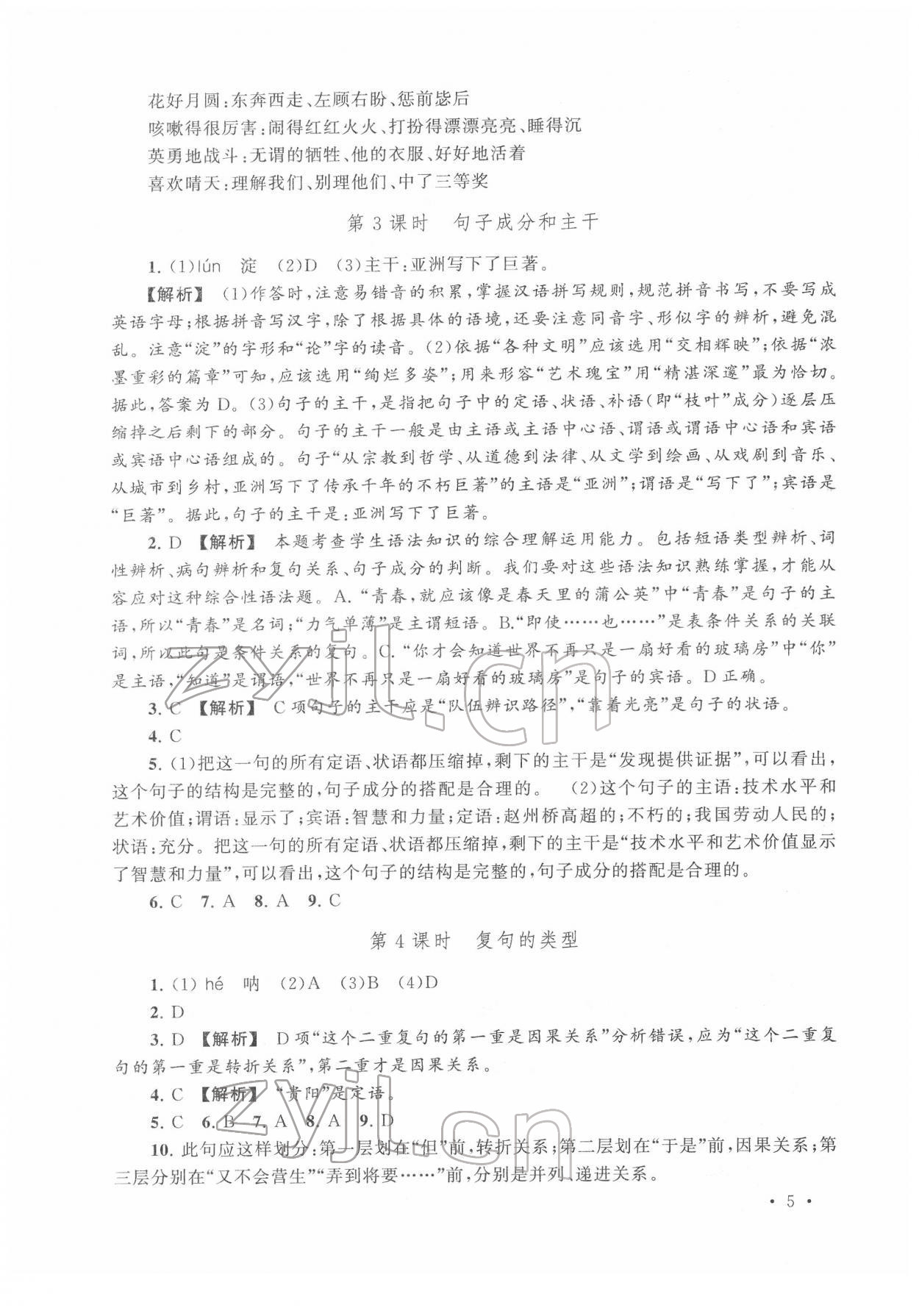 2022年贏在中考中考學(xué)案語(yǔ)文提升版江蘇專版 第5頁(yè)