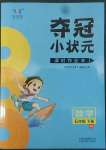 2022年奪冠小狀元課時作業(yè)本五年級數(shù)學下冊蘇教版