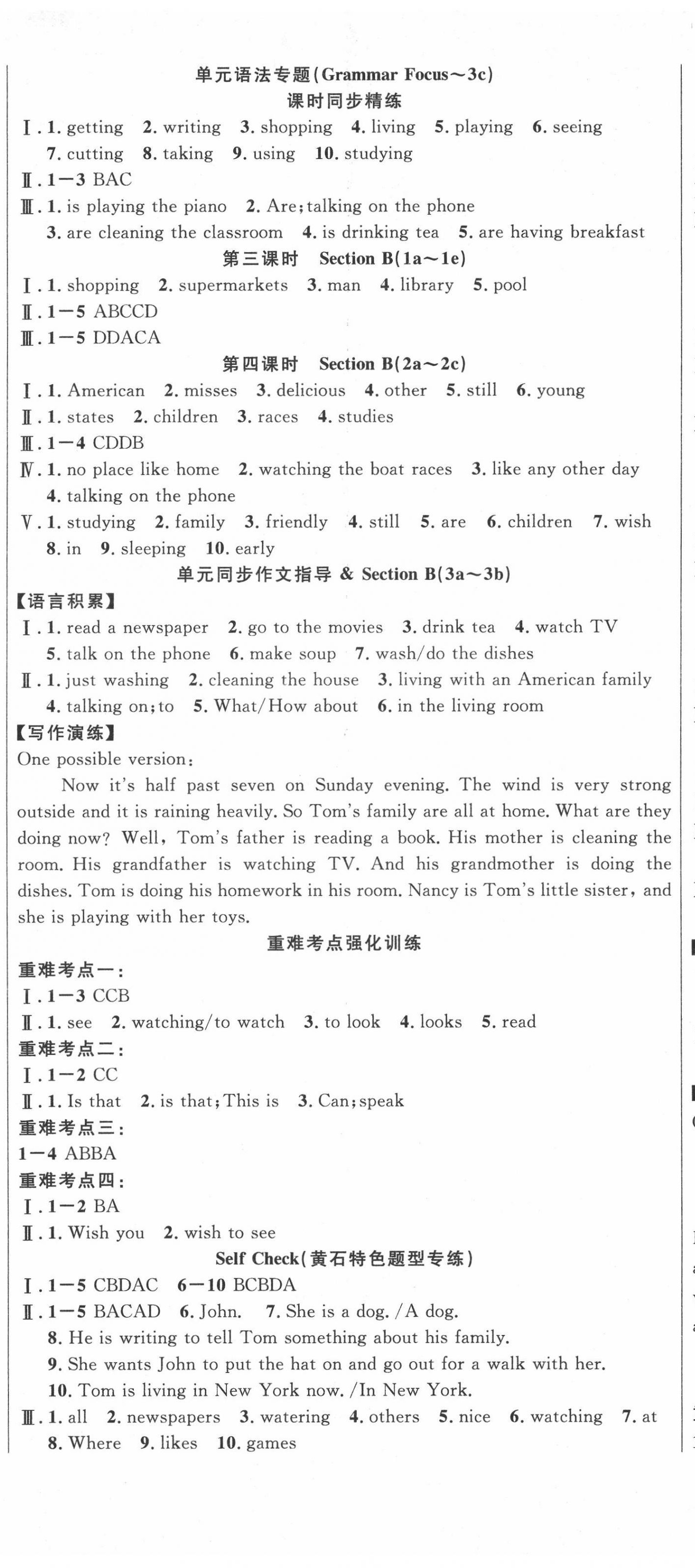 2022年课时夺冠七年级英语下册人教版黄石专版 第8页