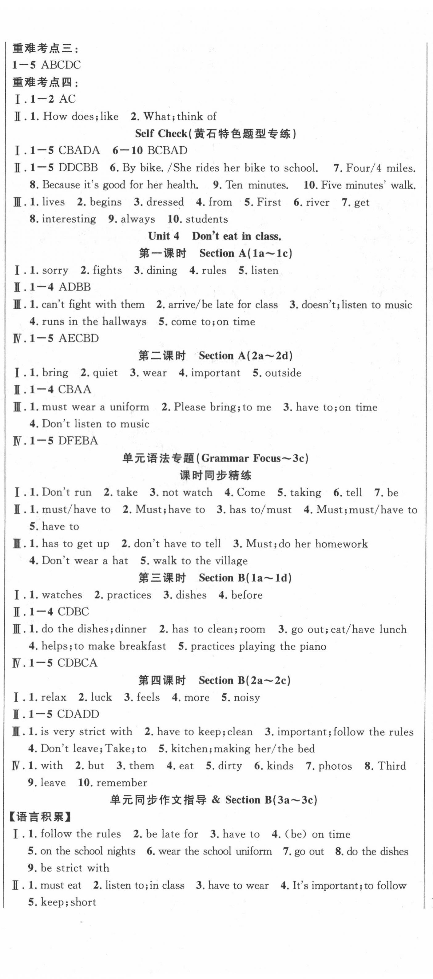 2022年課時(shí)奪冠七年級(jí)英語下冊(cè)人教版黃石專版 第5頁