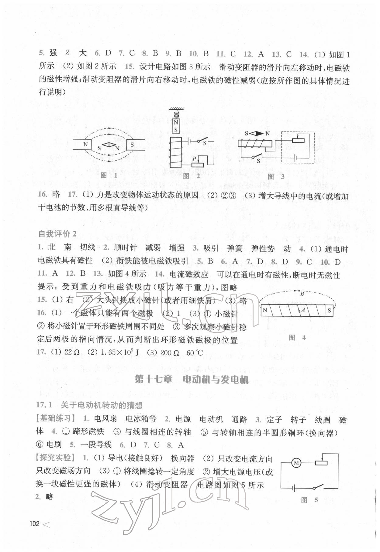 2022年同步練習(xí)上?？茖W(xué)技術(shù)出版社九年級(jí)物理下冊(cè)滬粵版 第2頁(yè)