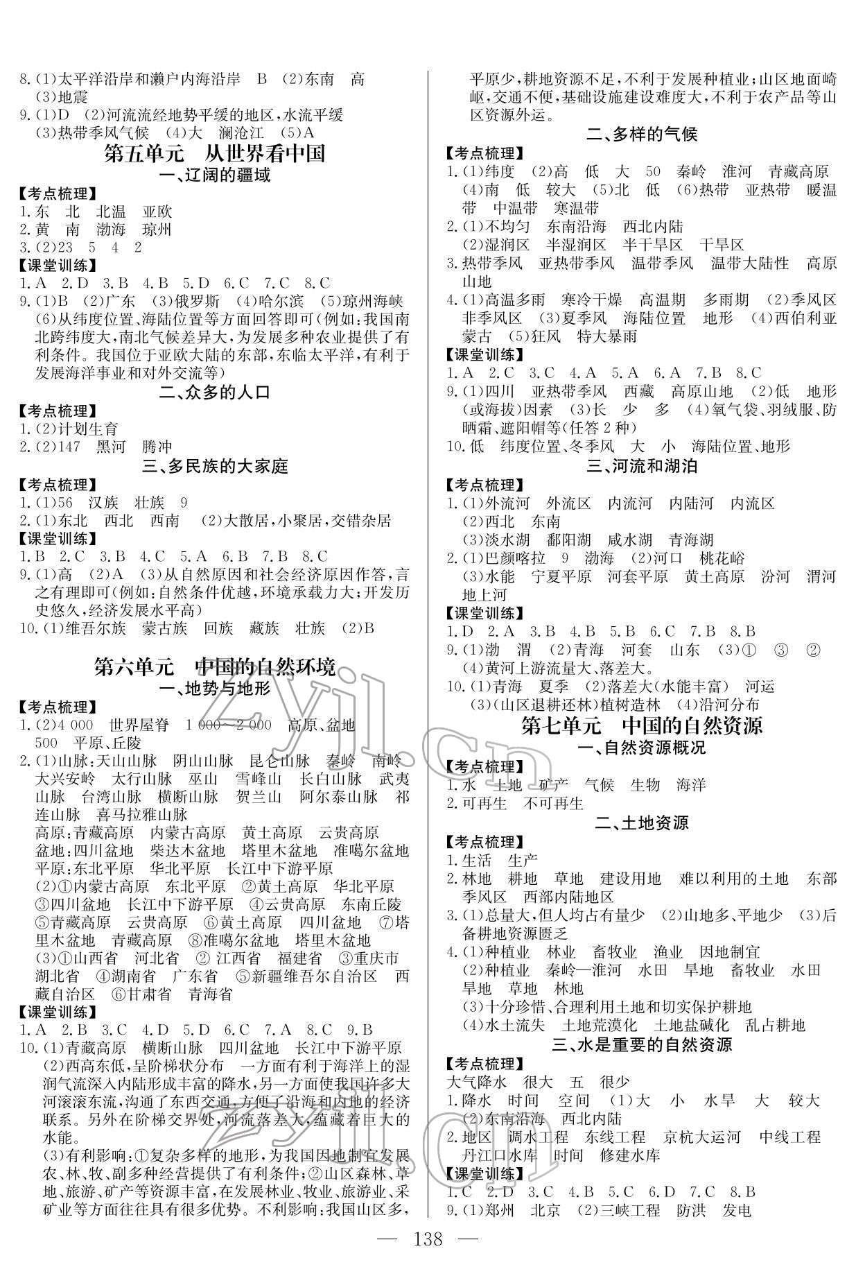 2022年中考复习指南长江少年儿童出版社地理人教版黄石专版 参考答案第2页