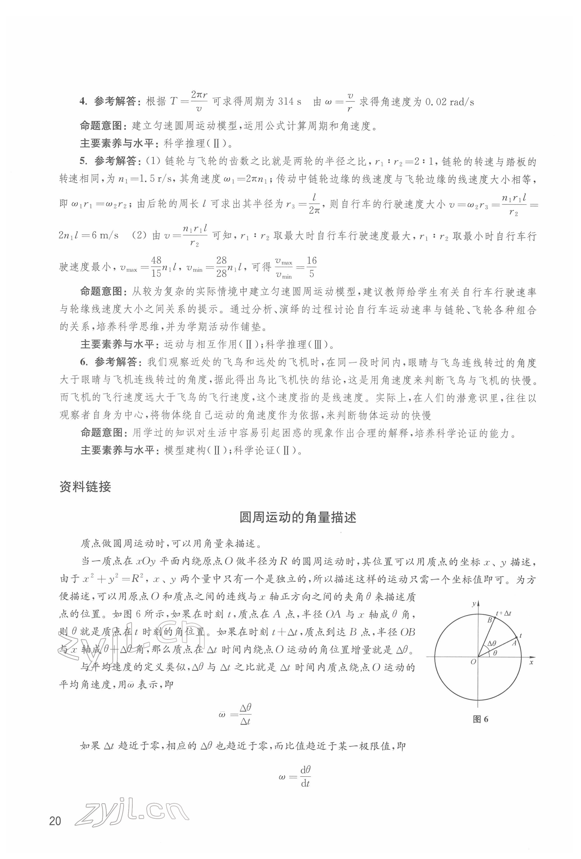 2022年教材課本高中物理必修第二冊(cè)滬教版 參考答案第20頁(yè)