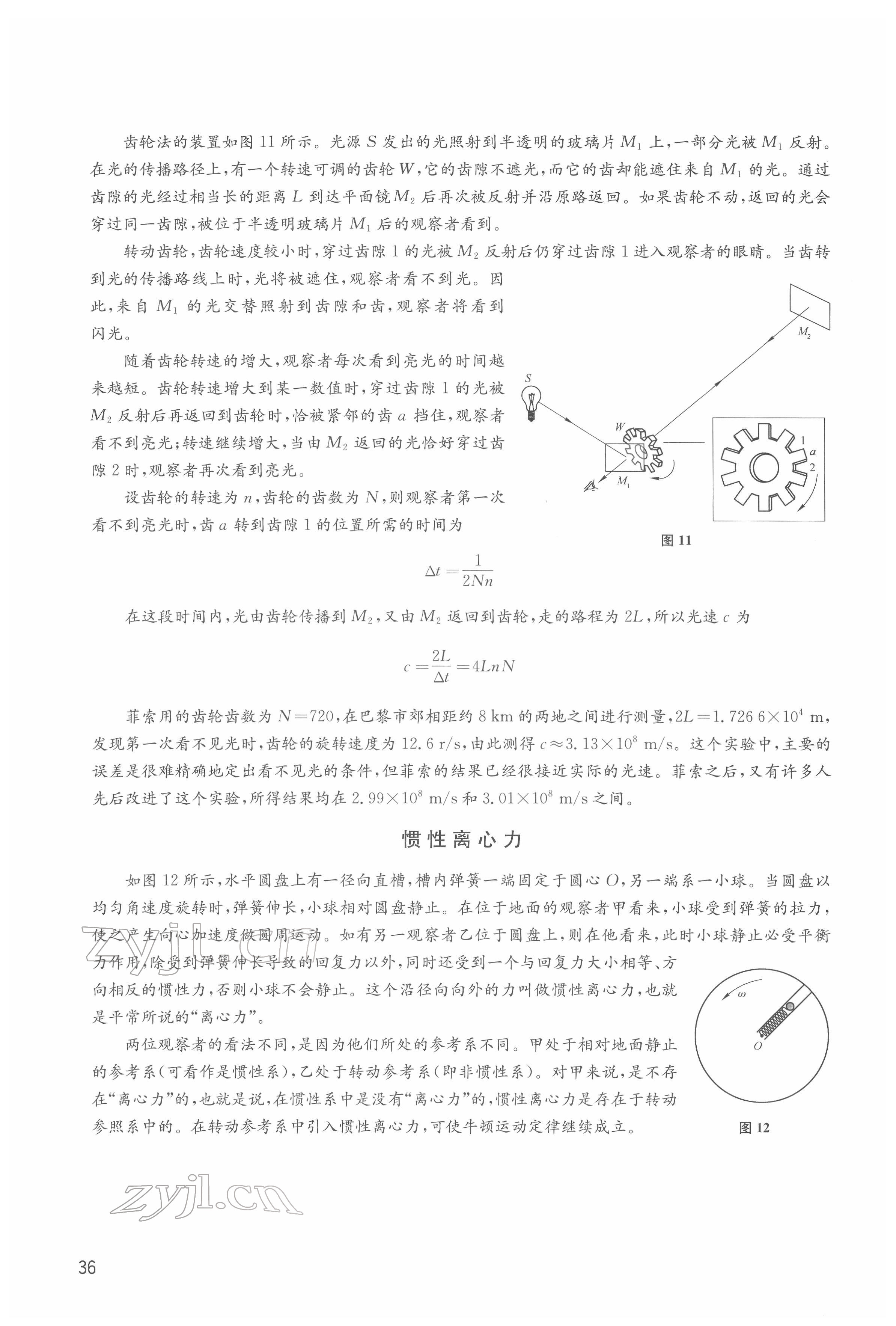 2022年教材課本高中物理必修第二冊滬教版 參考答案第36頁