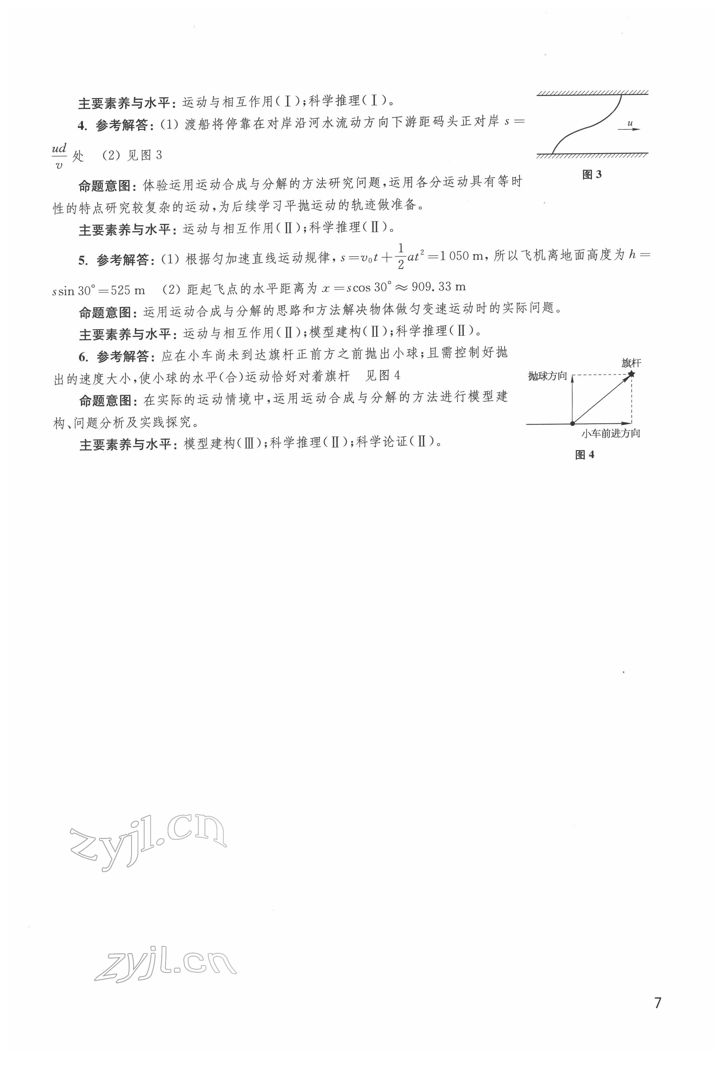 2022年教材課本高中物理必修第二冊(cè)滬教版 參考答案第7頁(yè)