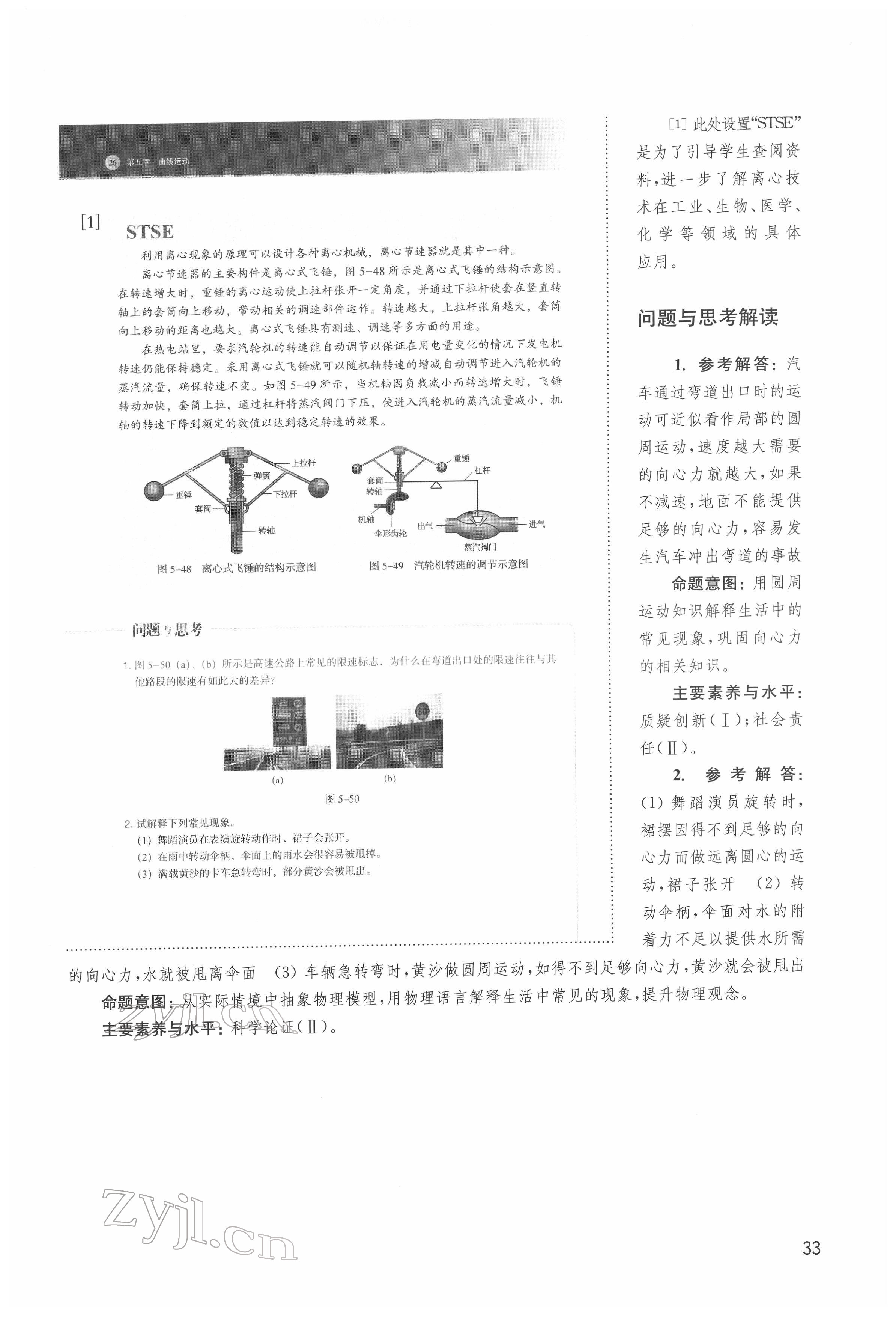 2022年教材課本高中物理必修第二冊滬教版 參考答案第33頁