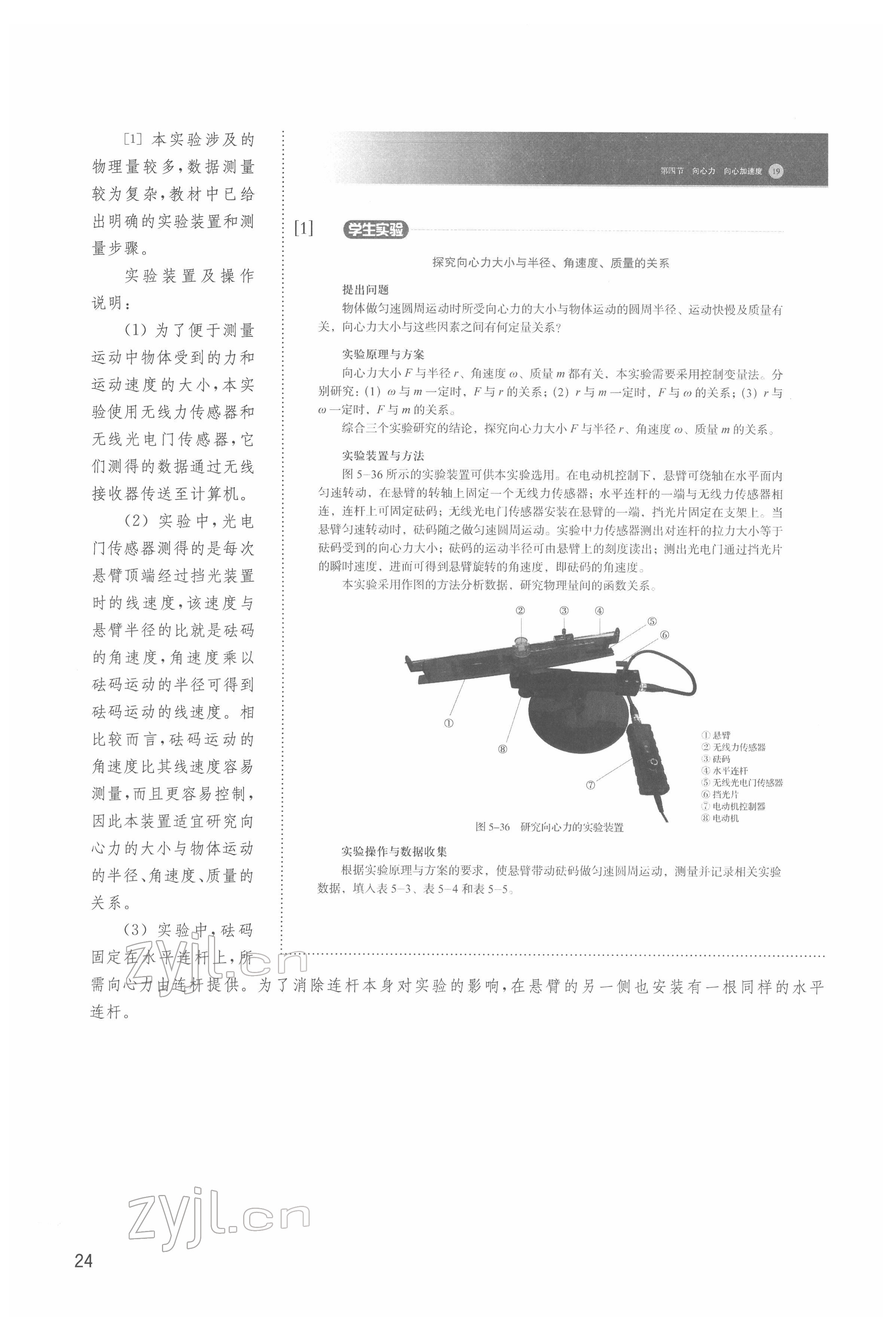 2022年教材課本高中物理必修第二冊(cè)滬教版 參考答案第24頁(yè)