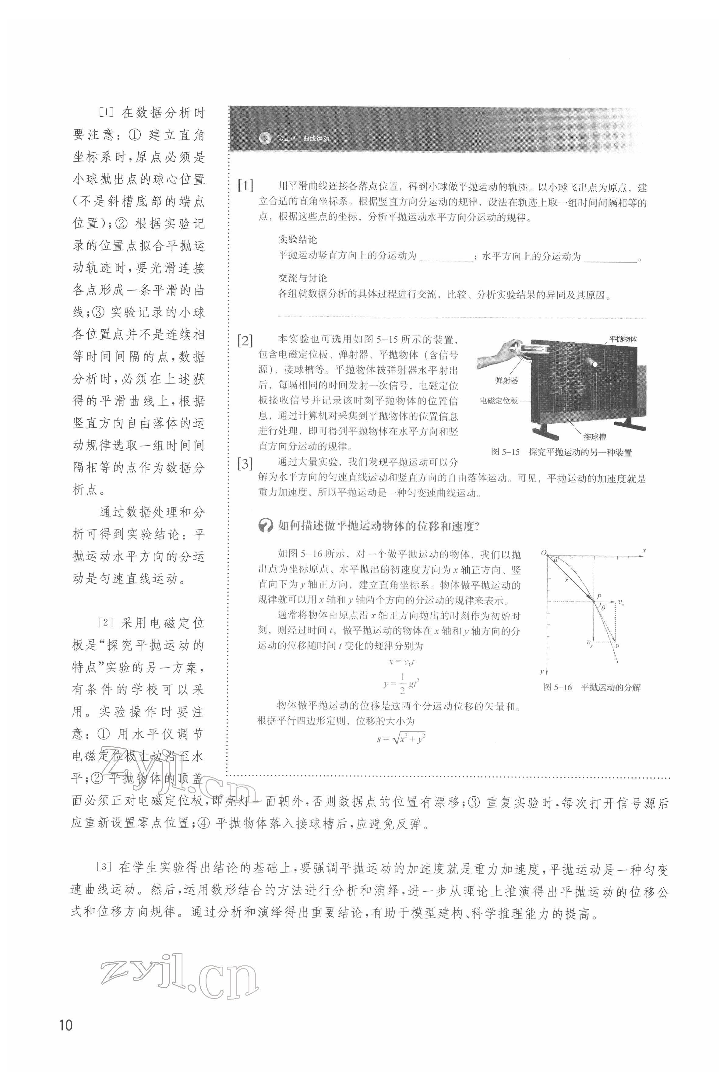 2022年教材課本高中物理必修第二冊滬教版 參考答案第10頁