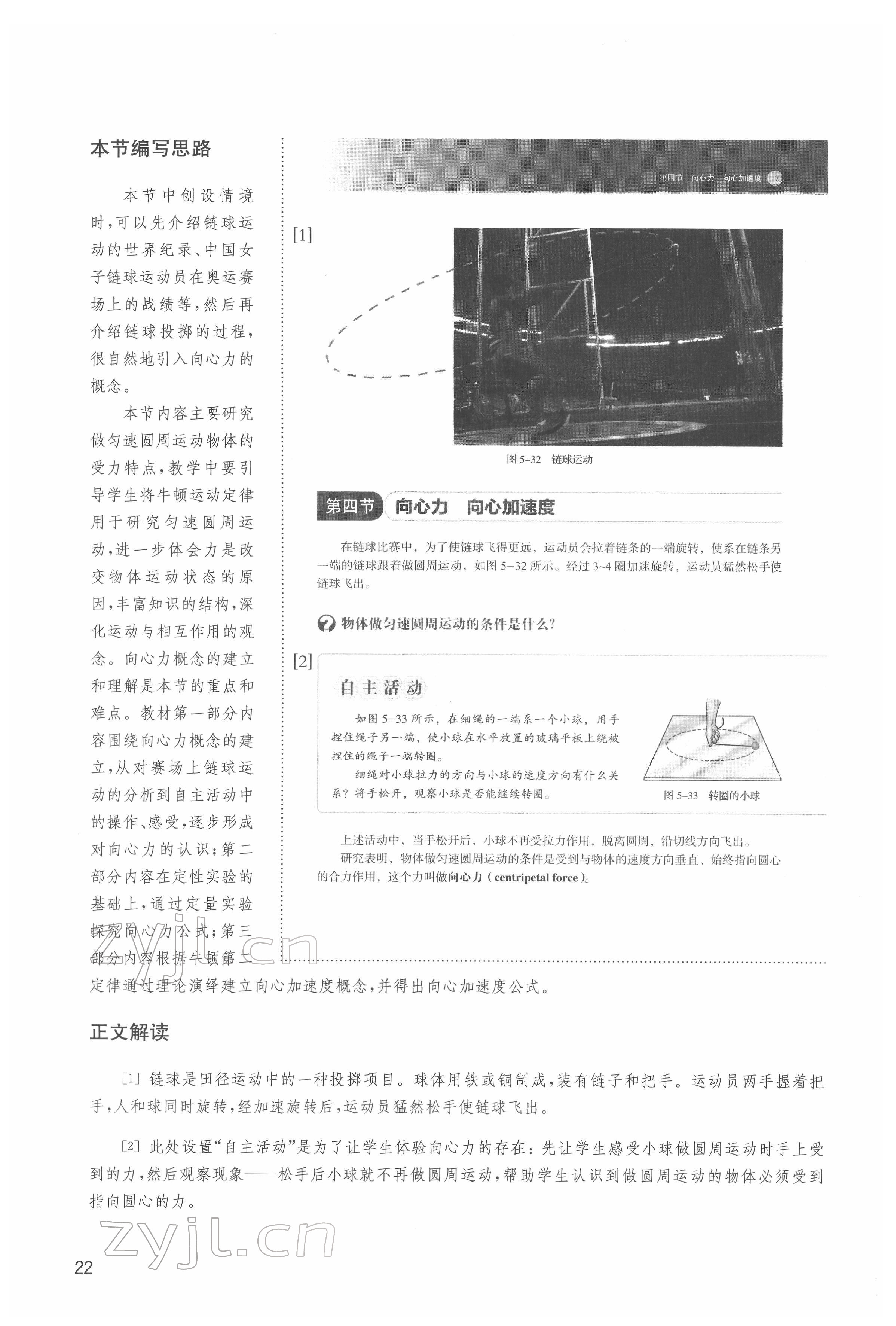 2022年教材課本高中物理必修第二冊滬教版 參考答案第22頁